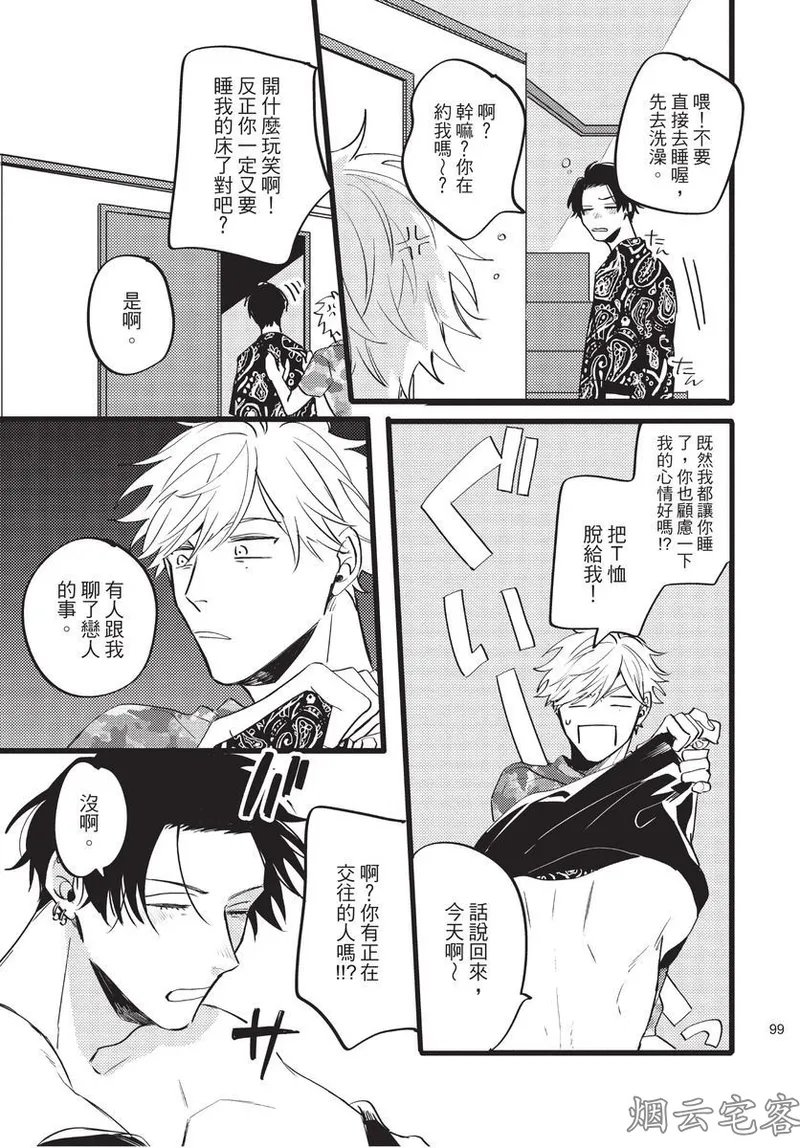 【まりぱか】EVENING DINER夜晚的餐館 page 97 - rough translation yaoi hentai manga - read online free