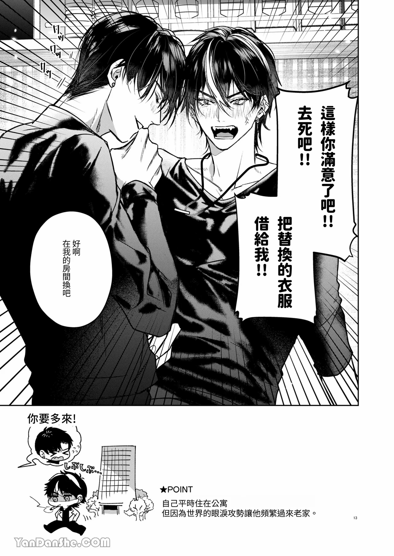 兄弟遊戲 page 12 original parody - anal males only hentai manga - read online free