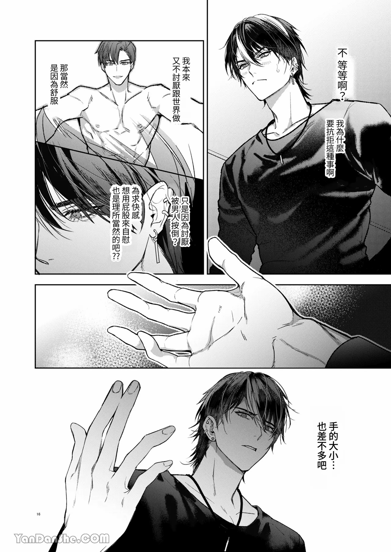 兄弟遊戲 page 15 original parody - anal males only hentai manga - read online free