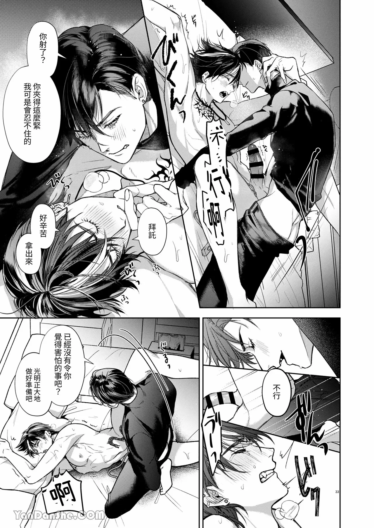 兄弟遊戲 page 32 original parody - anal males only hentai manga - read online free