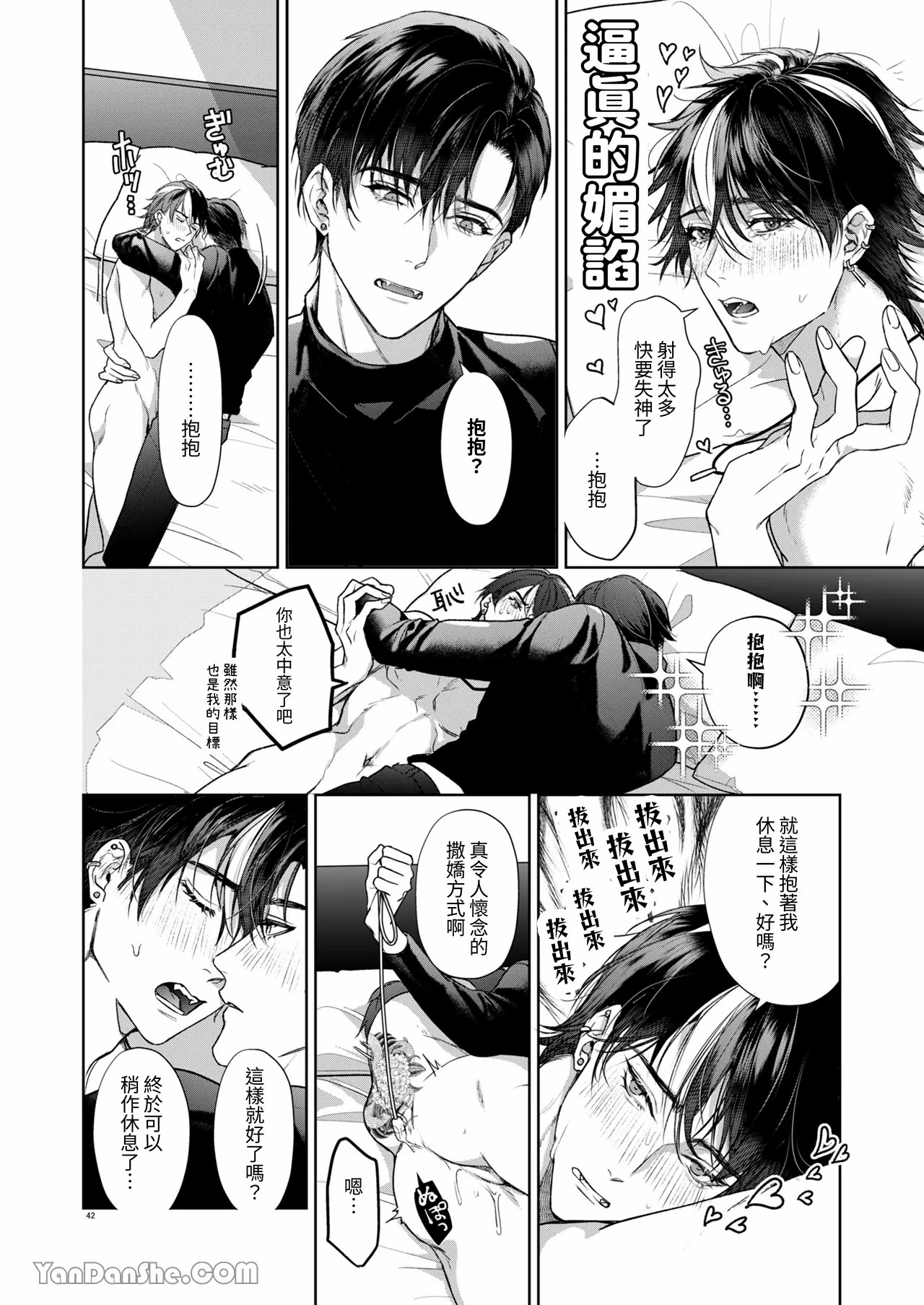 兄弟遊戲 page 41 original parody - anal males only hentai manga - read online free