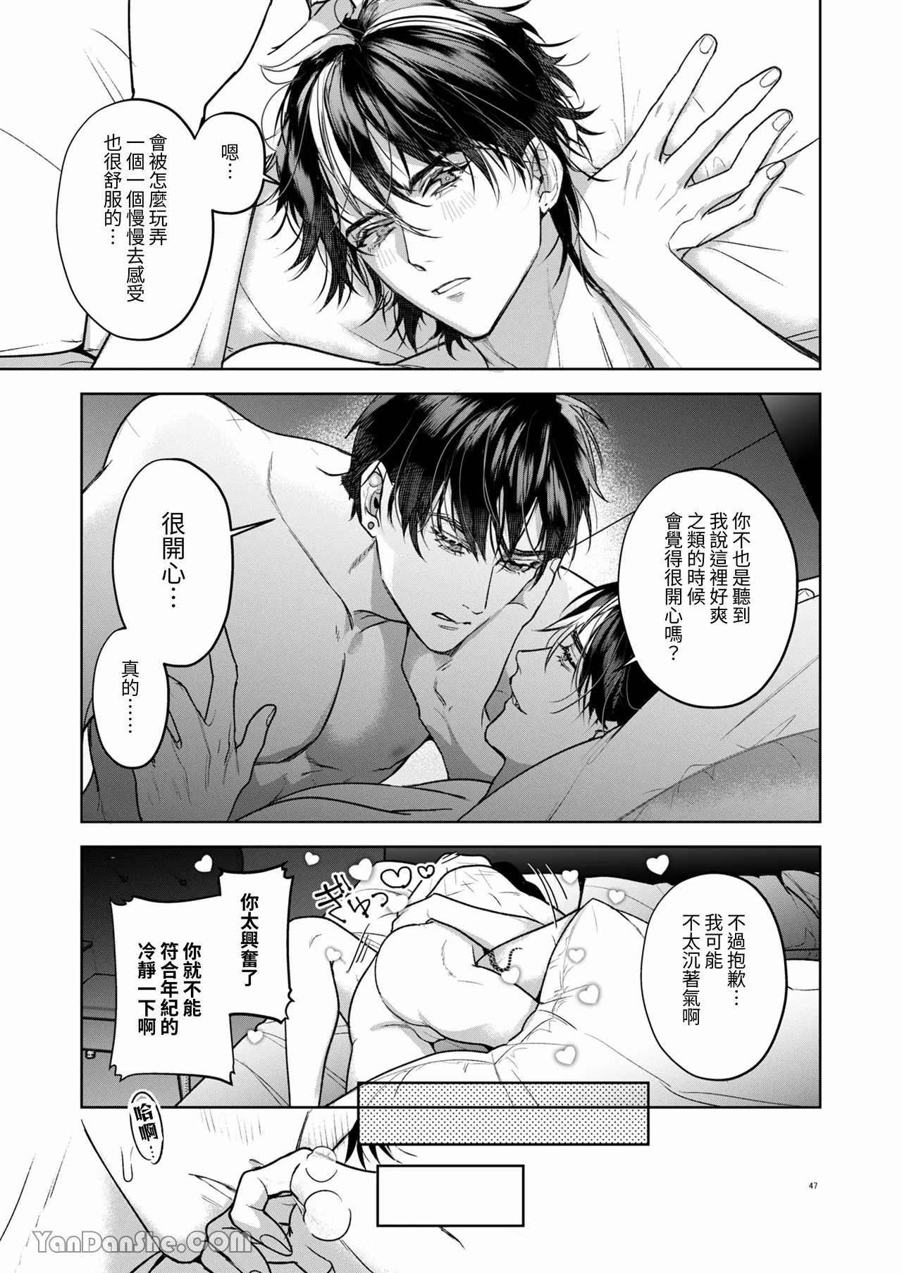 兄弟遊戲 page 46 original parody - anal males only hentai manga - read online free