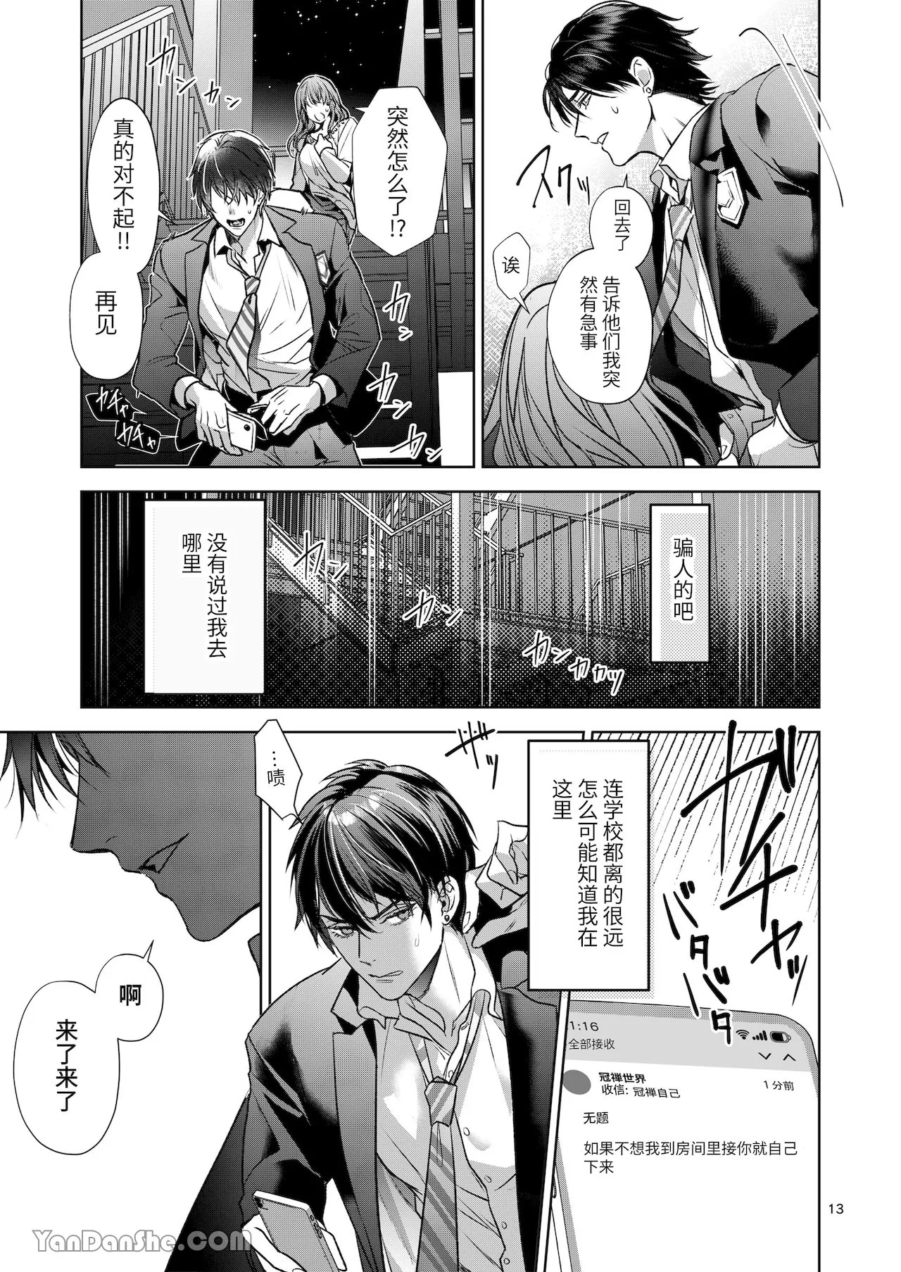 完整的一族 page 12 original parody - anal males only hentai manga - read online free