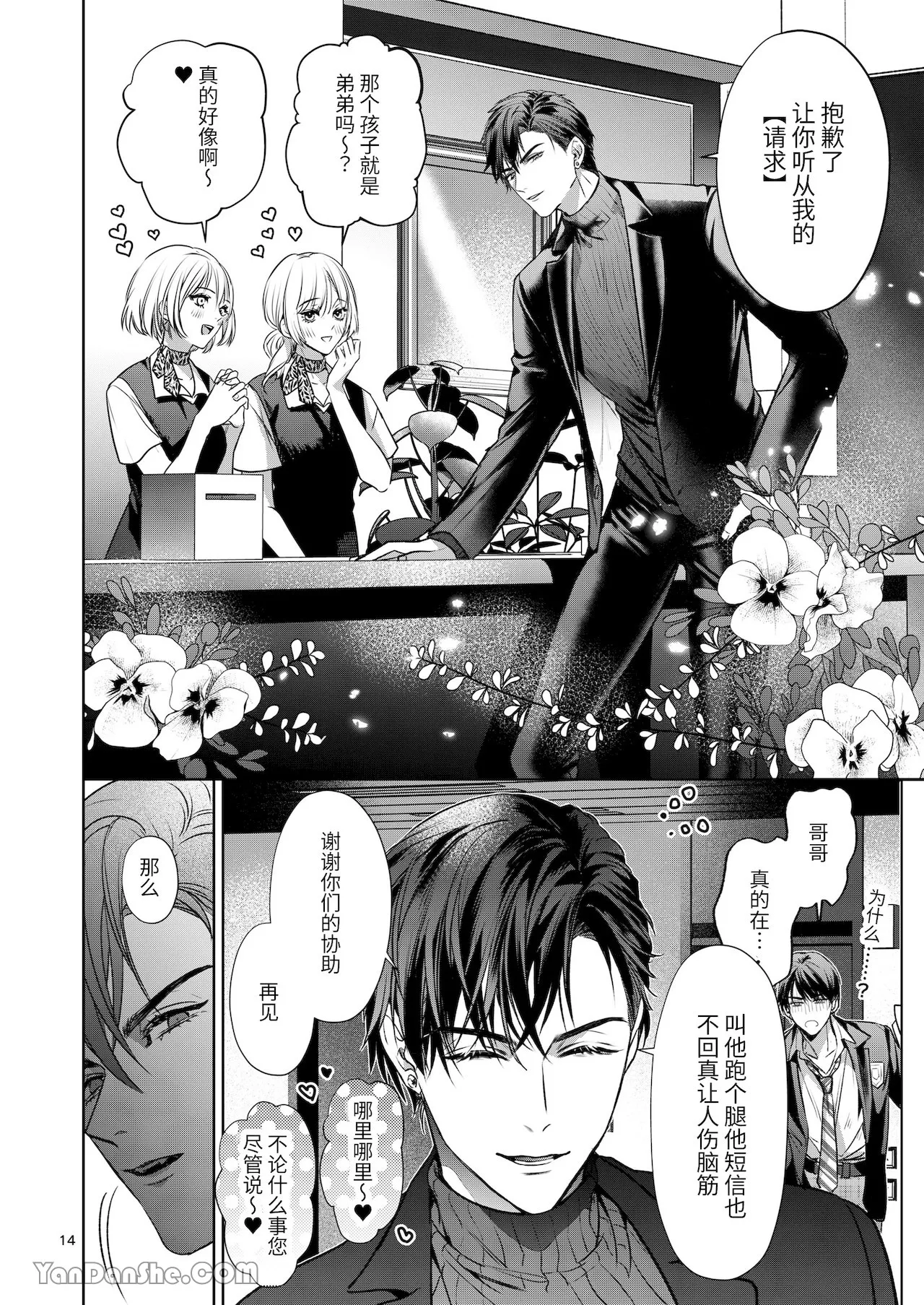 完整的一族 page 13 original parody - anal males only hentai manga - read online free