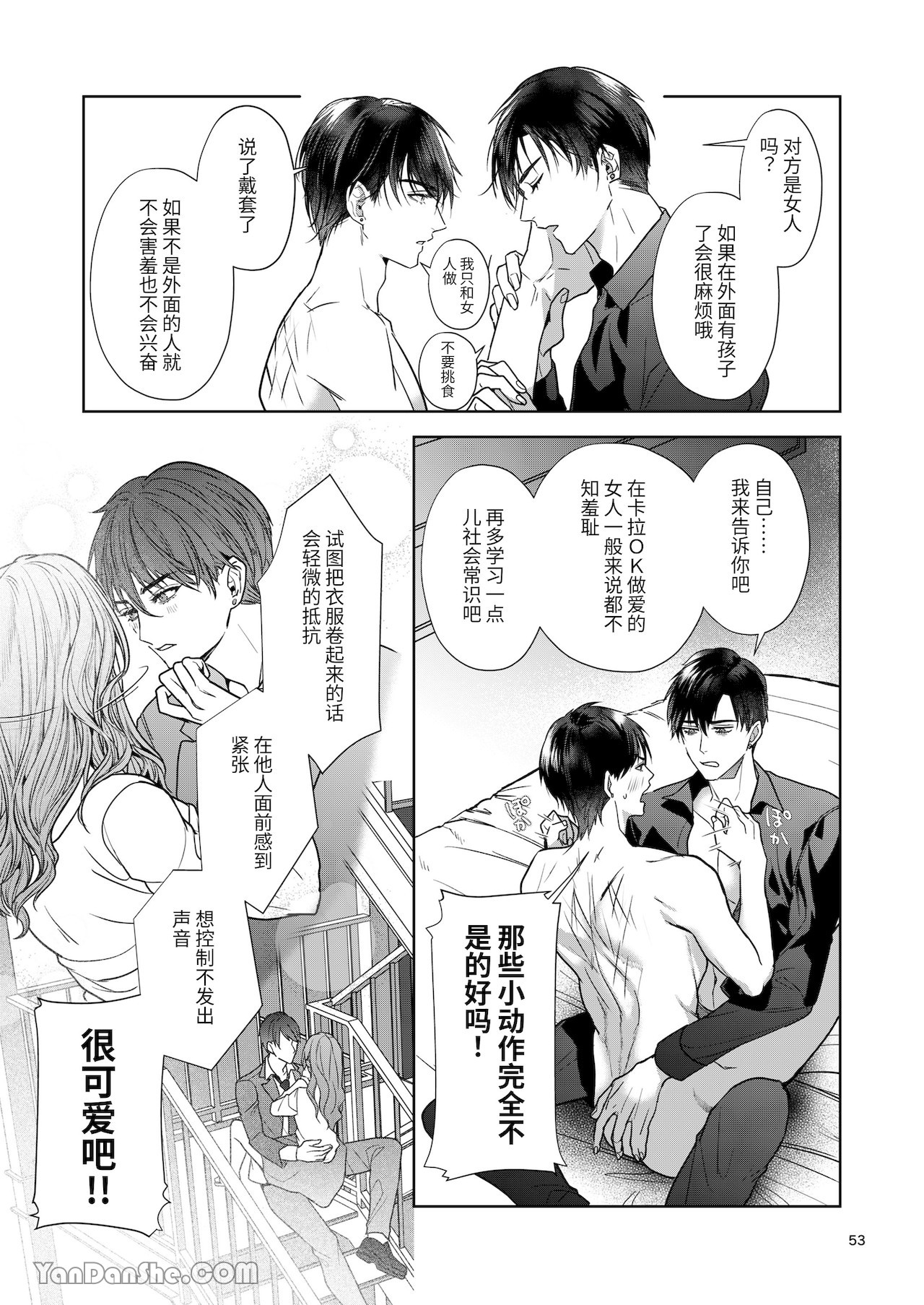 完整的一族 page 52 original parody - anal males only hentai manga - read online free