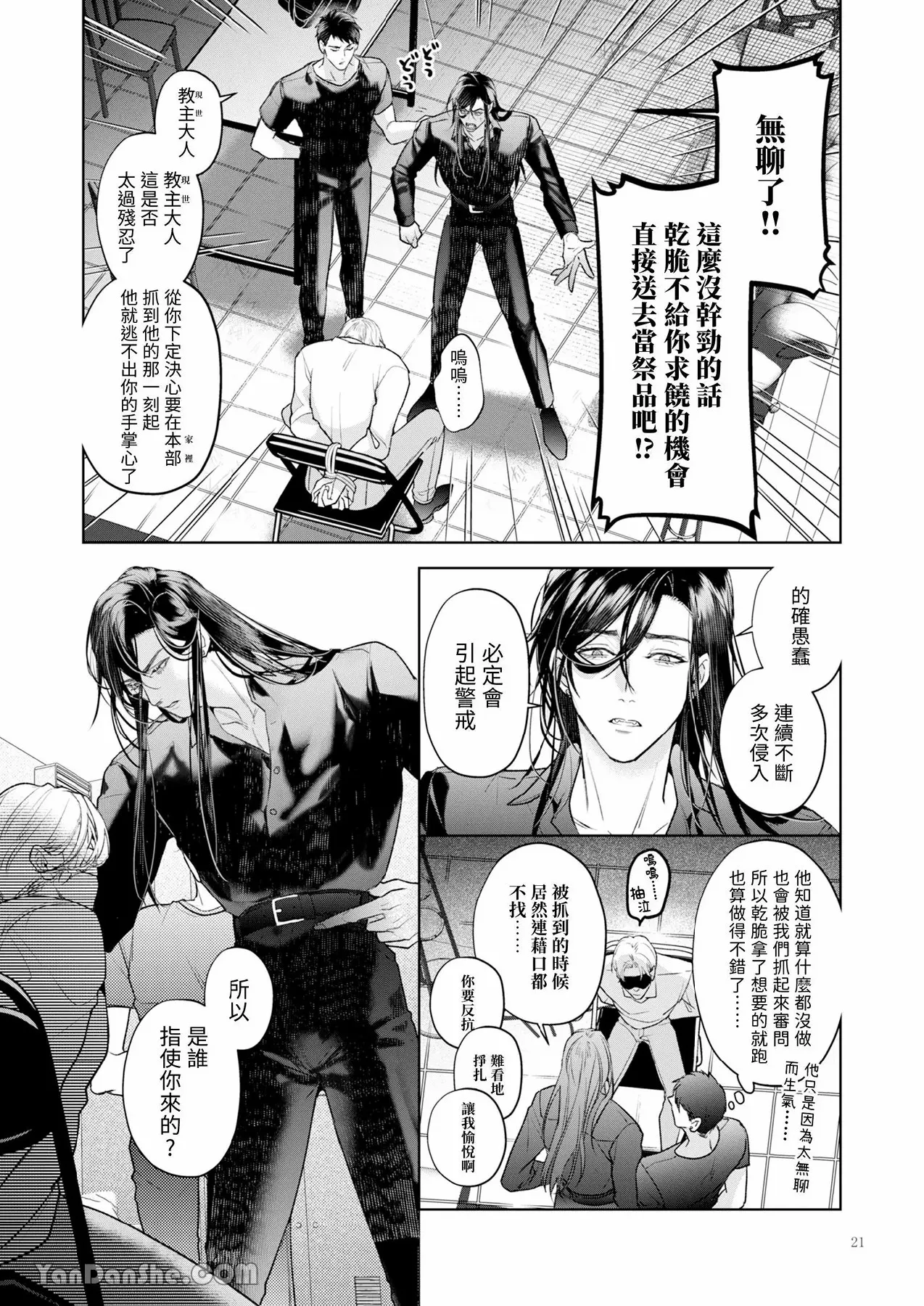 完整的一族 起源 page 20 original parody - anal males only hentai manga - read online free