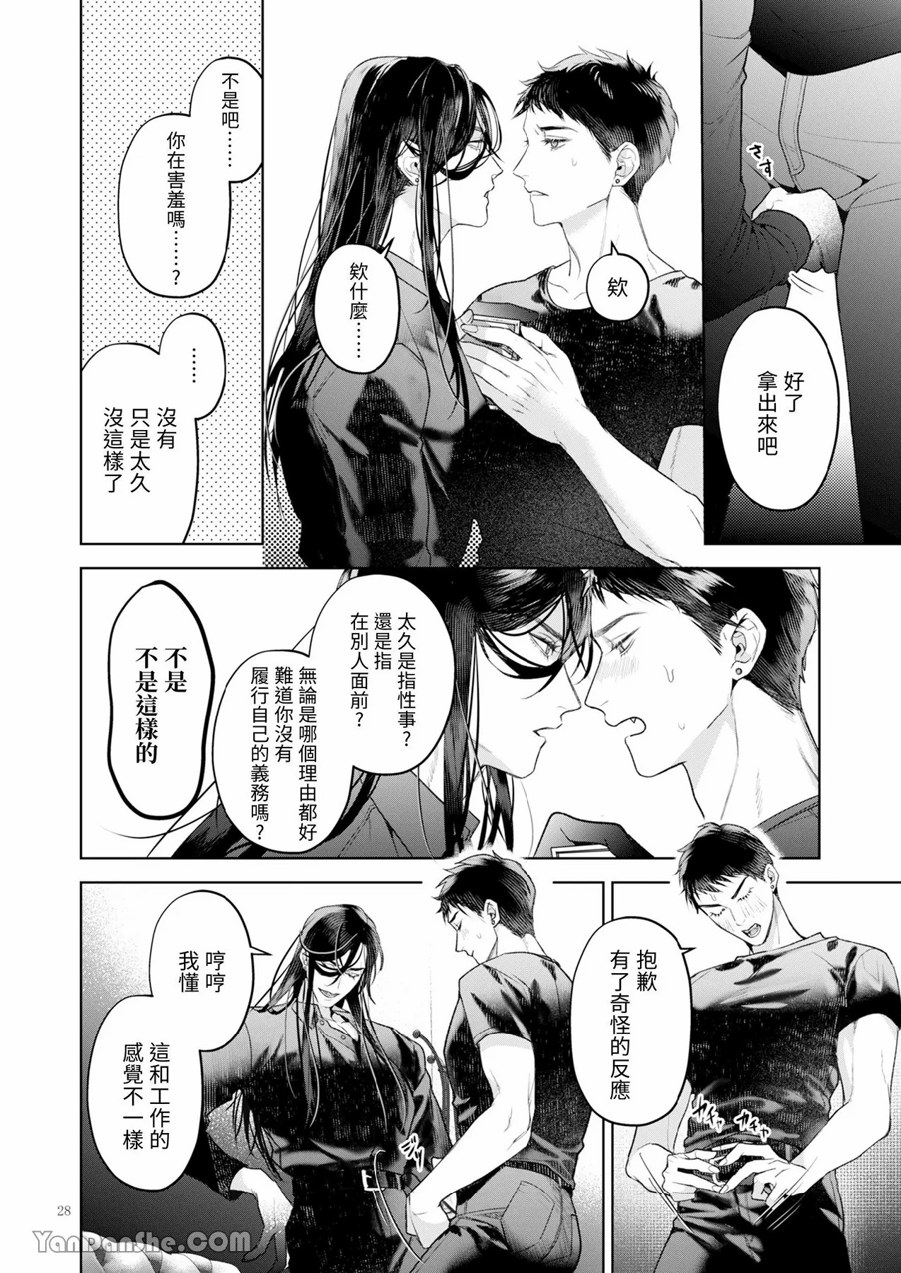 完整的一族 起源 page 27 original parody - anal males only hentai manga - read online free