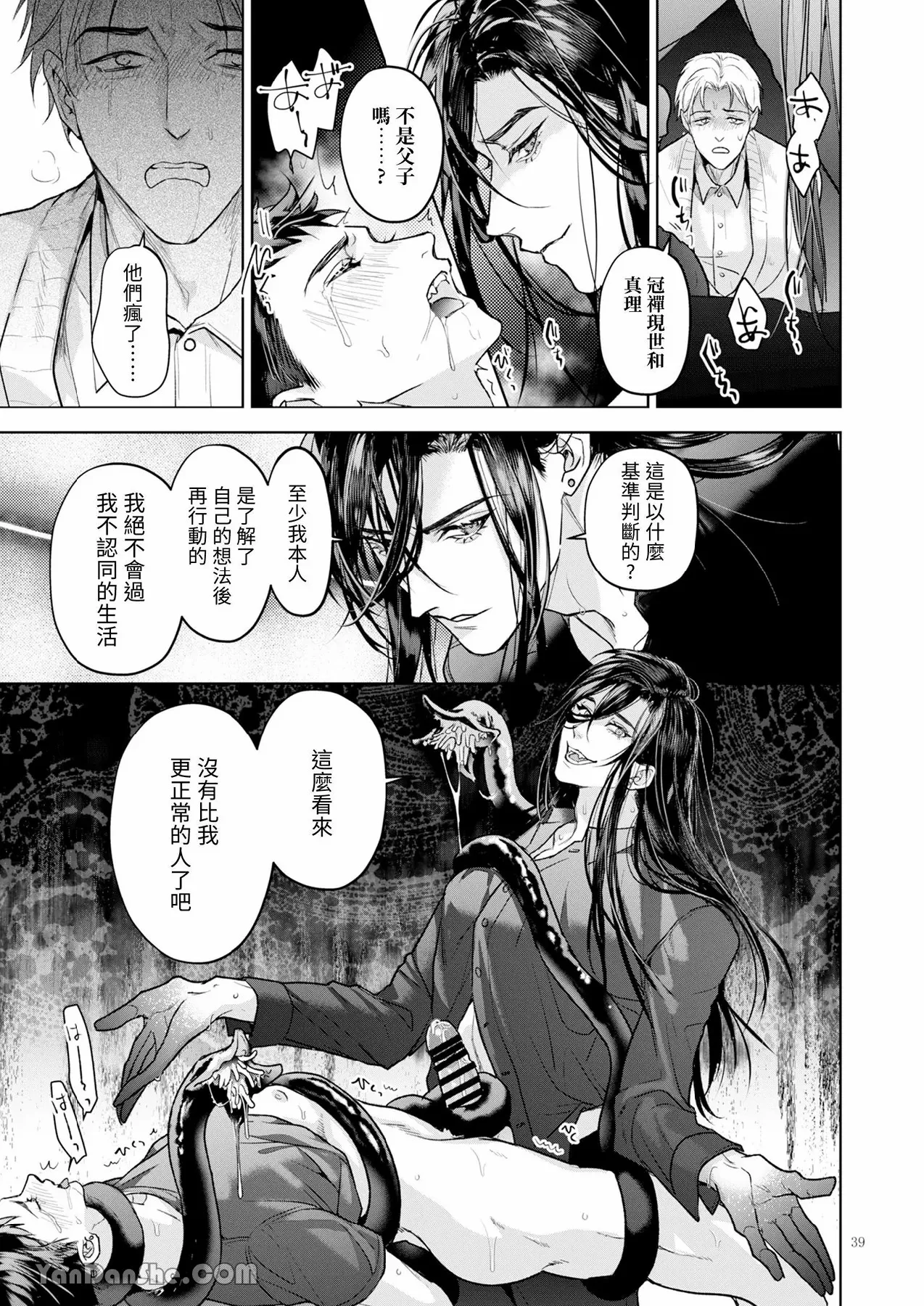 完整的一族 起源 page 38 original parody - anal males only hentai manga - read online free