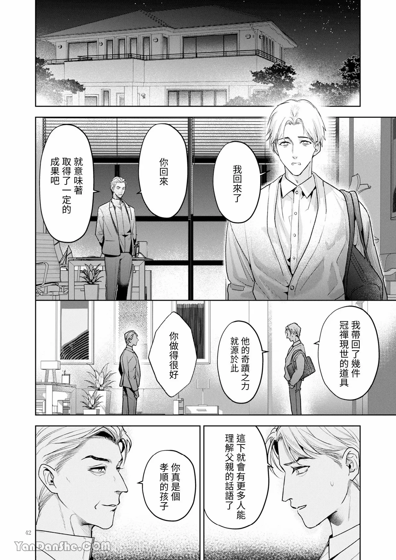 完整的一族 起源 page 41 original parody - anal males only hentai manga - read online free