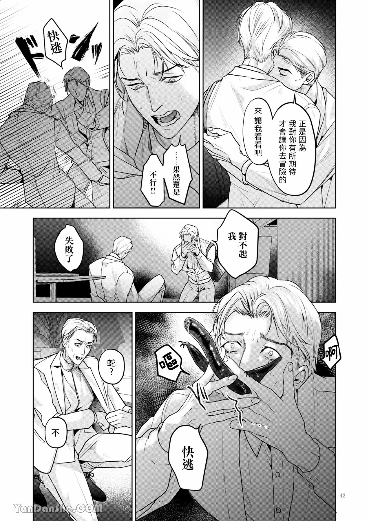 完整的一族 起源 page 42 original parody - anal males only hentai manga - read online free