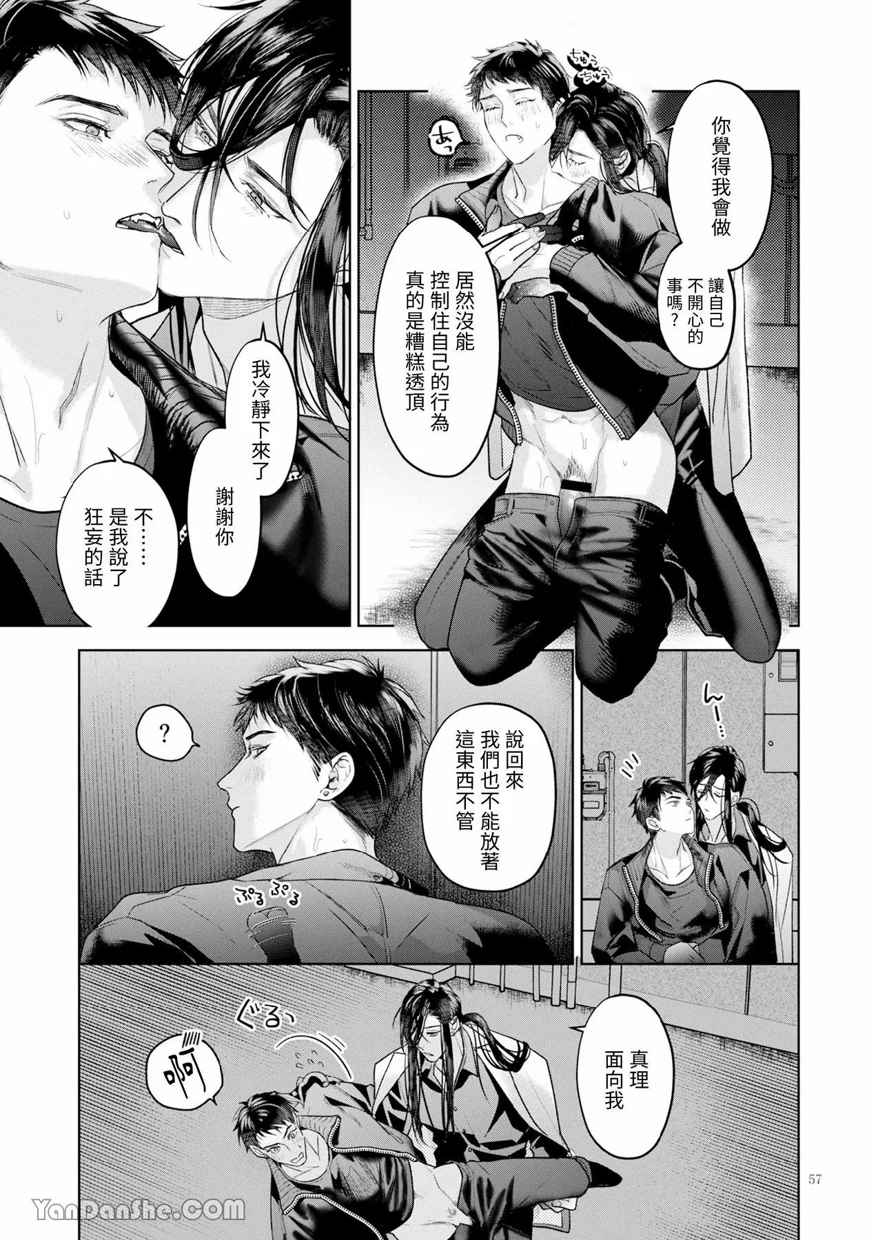 完整的一族 起源 page 56 original parody - anal males only hentai manga - read online free