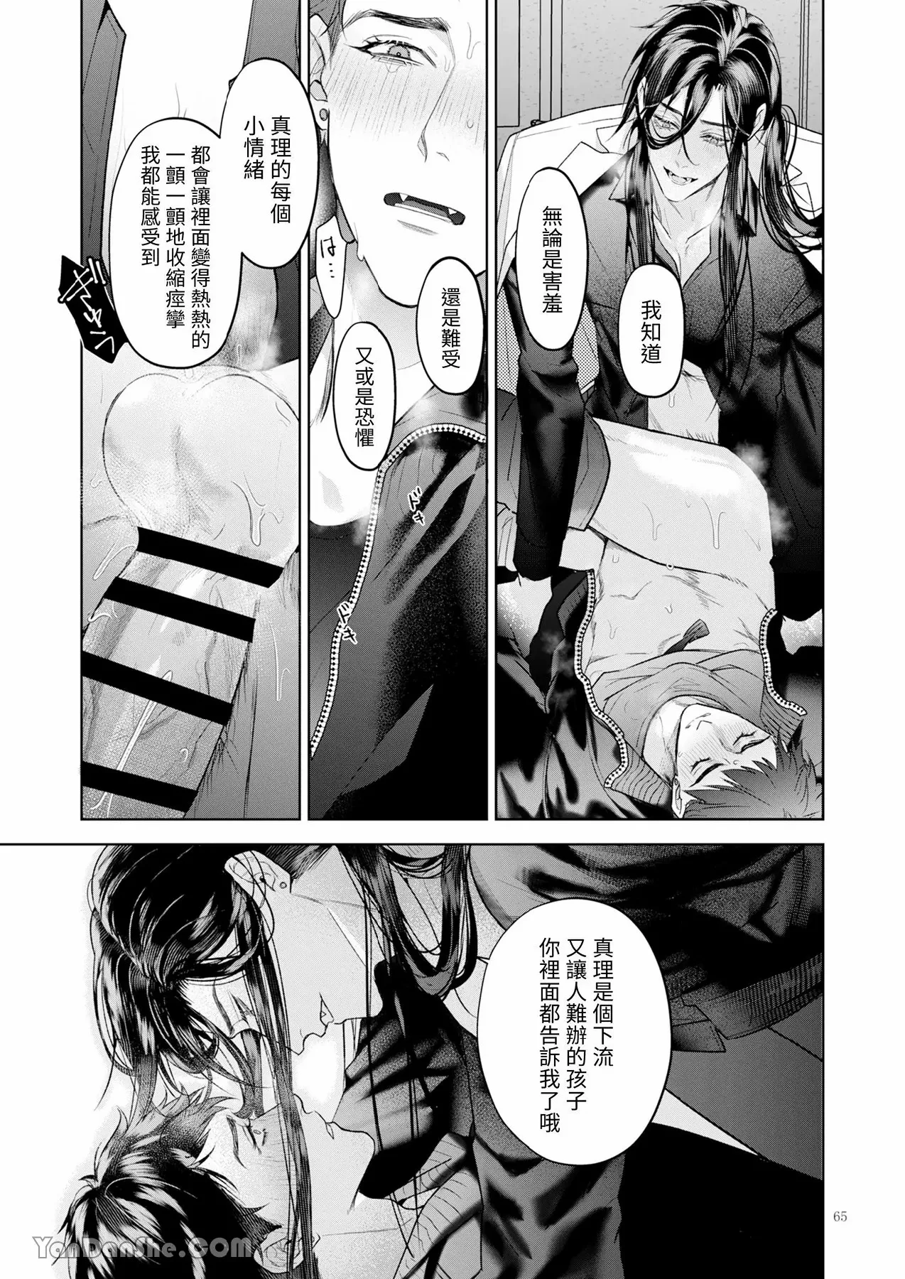 完整的一族 起源 page 64 original parody - anal males only hentai manga - read online free