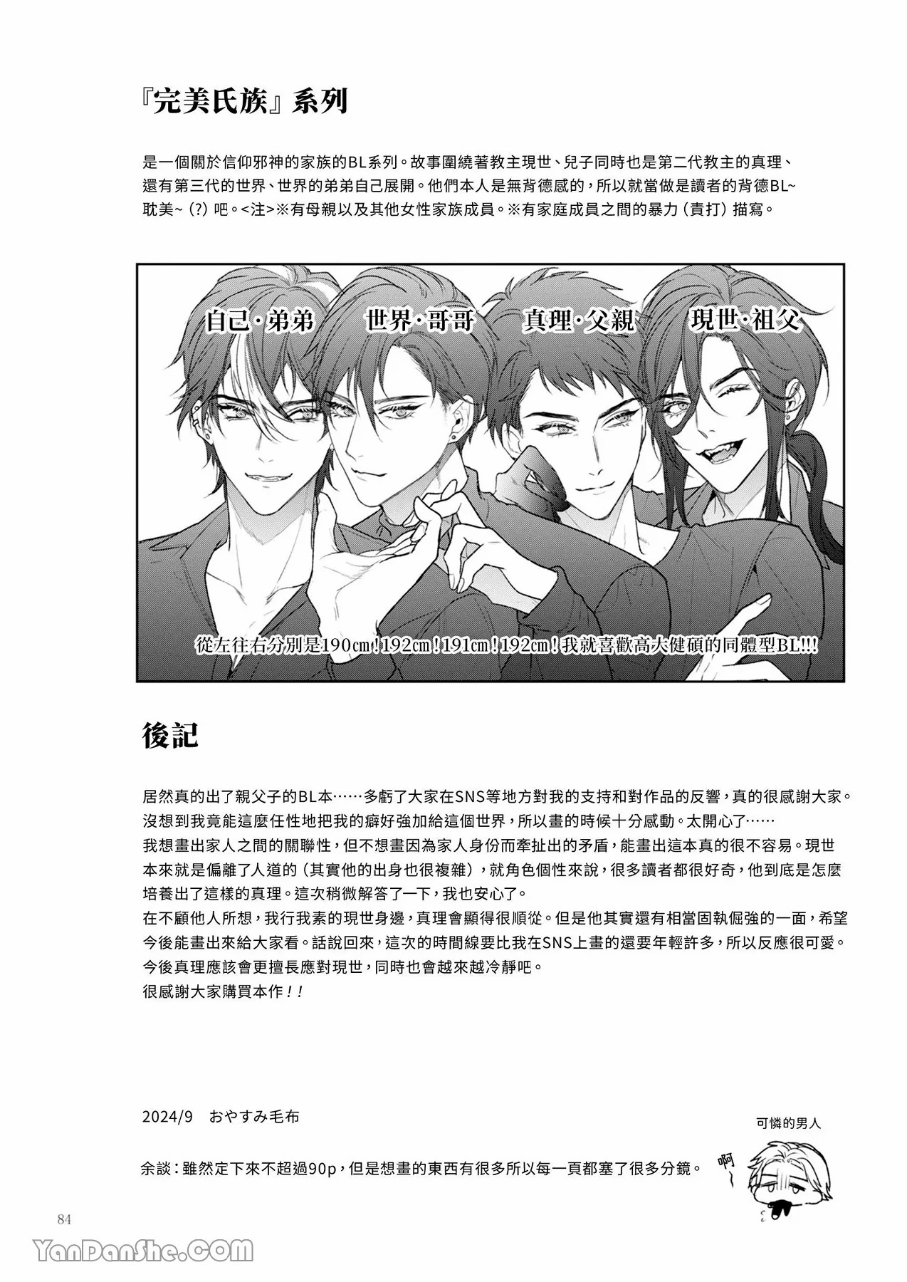 完整的一族 起源 page 83 original parody - anal males only hentai manga - read online free