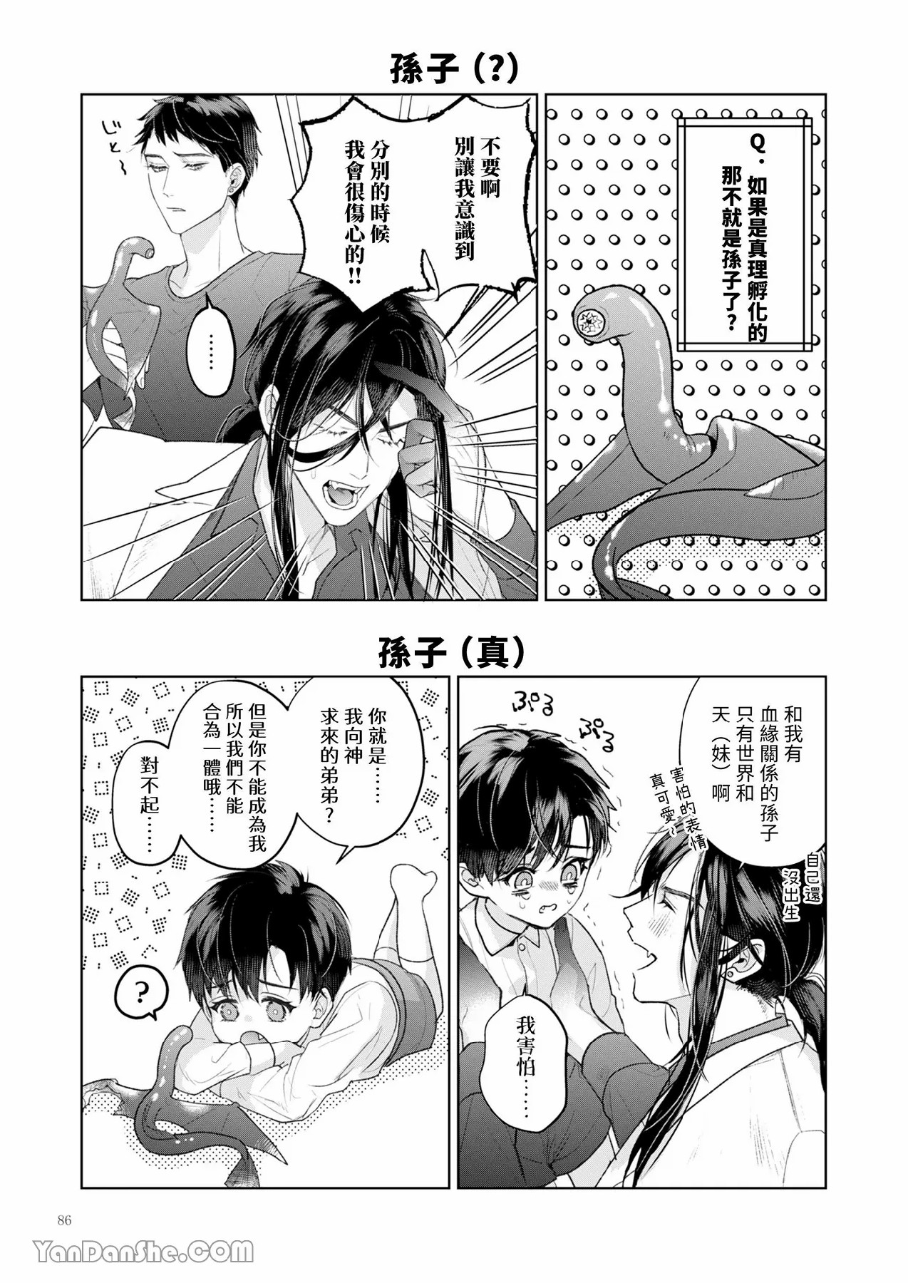 完整的一族 起源 page 84 original parody - anal males only hentai manga - read online free