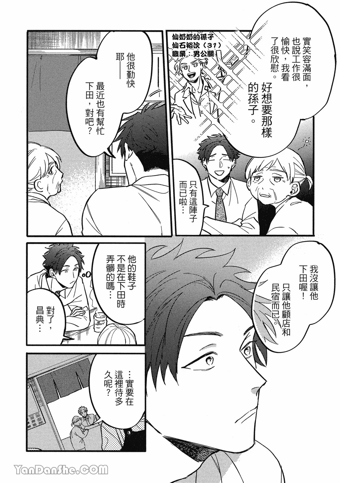 【まりぱか】實之森 page 101 - story arc males only hentai manga - read online free