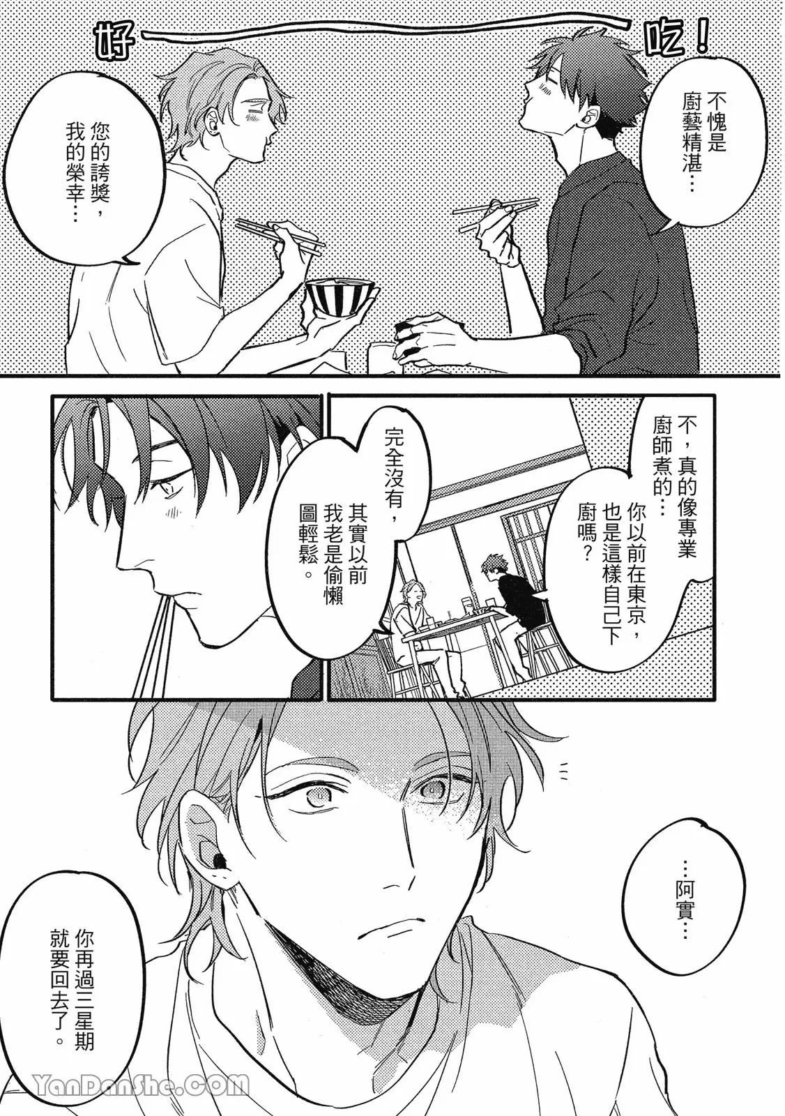 【まりぱか】實之森 page 106 - story arc males only hentai manga - read online free