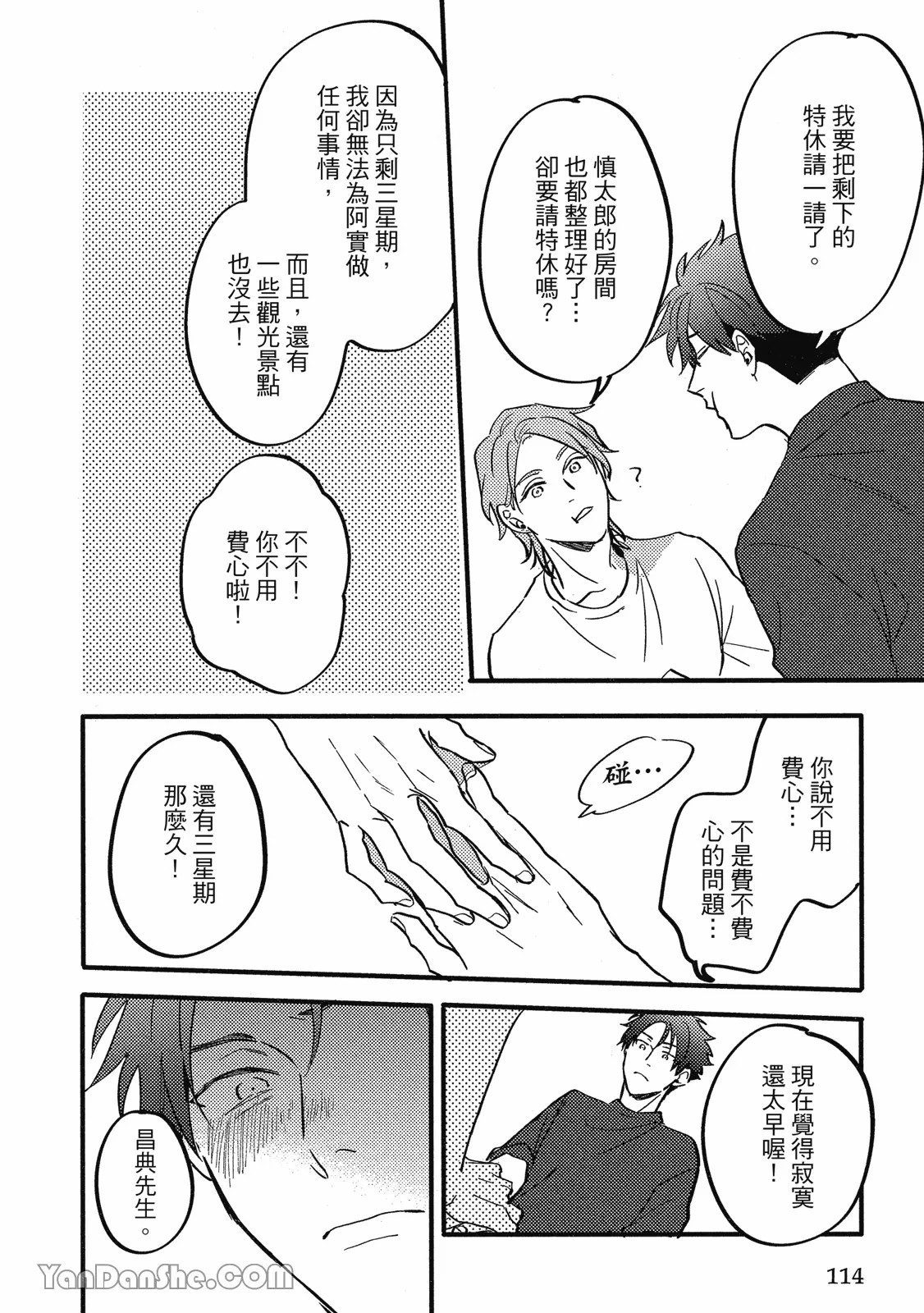 【まりぱか】實之森 page 107 - story arc males only hentai manga - read online free