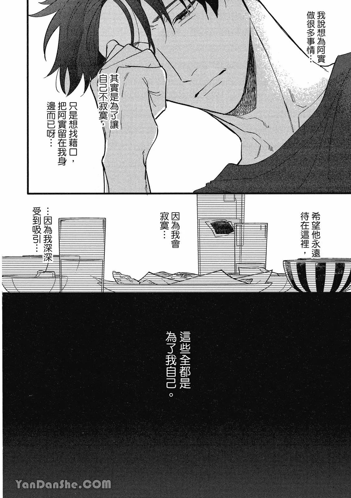 【まりぱか】實之森 page 113 - story arc males only hentai manga - read online free