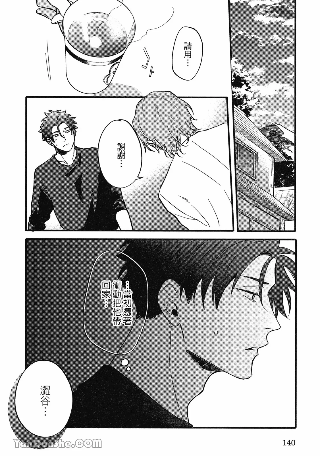 【まりぱか】實之森 page 131 - story arc males only hentai manga - read online free