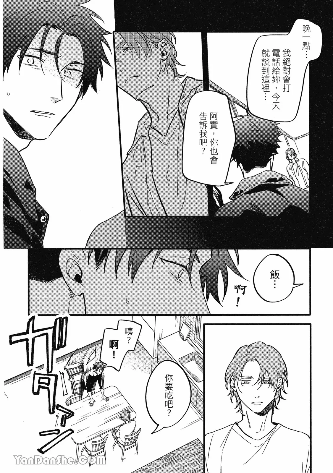 【まりぱか】實之森 page 133 - story arc males only hentai manga - read online free