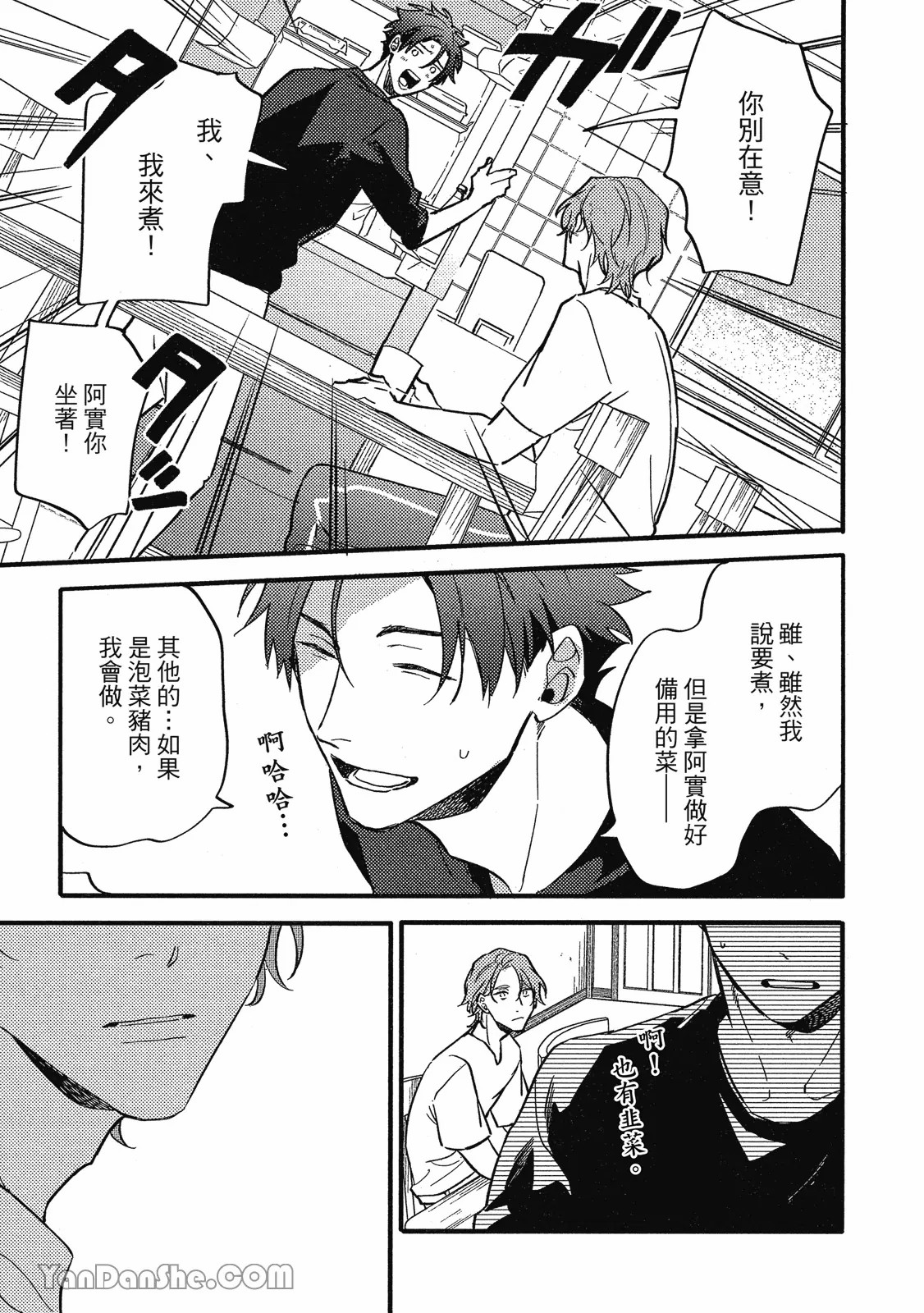 【まりぱか】實之森 page 134 - story arc males only hentai manga - read online free