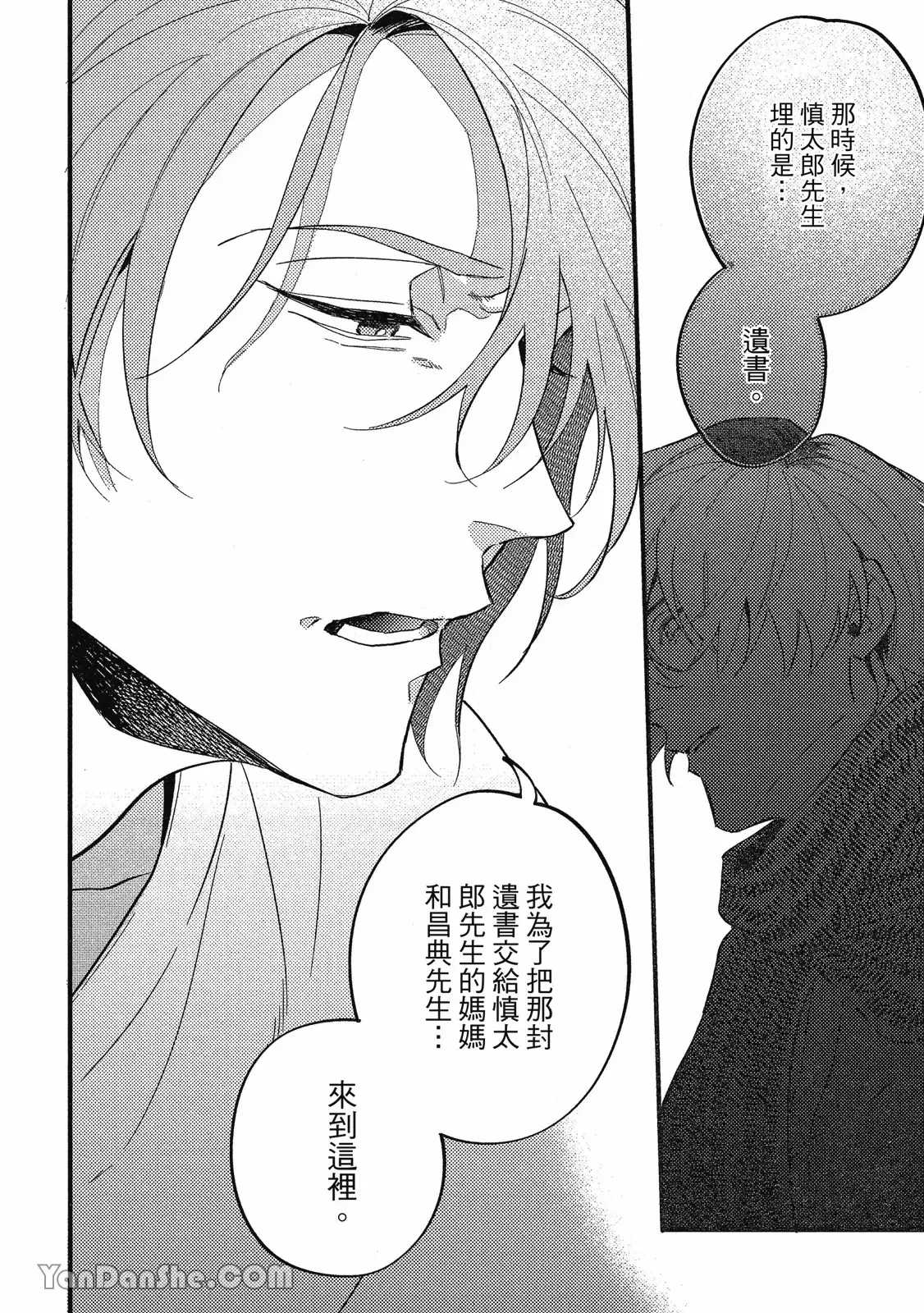 【まりぱか】實之森 page 159 - story arc males only hentai manga - read online free