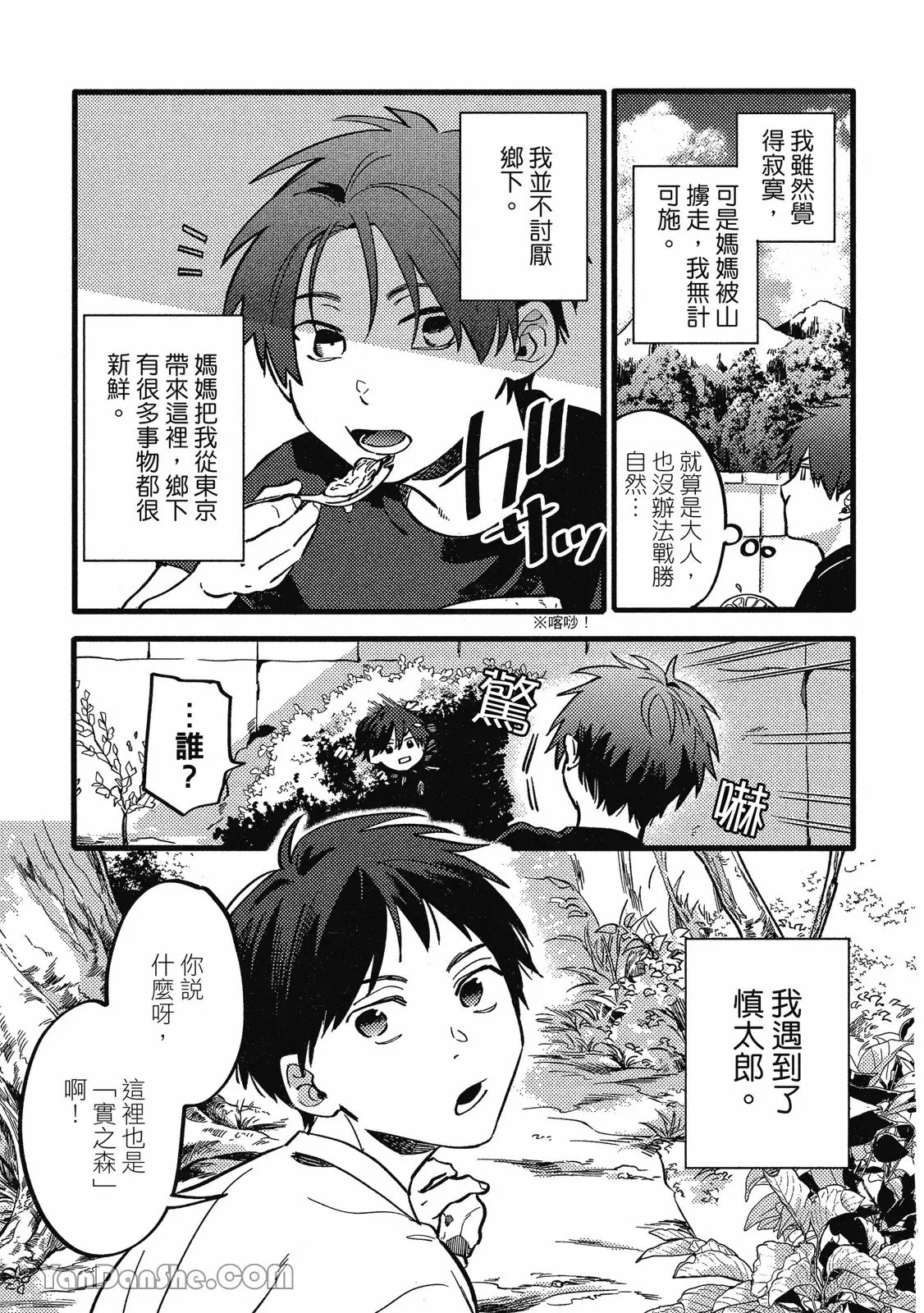 【まりぱか】實之森 page 168 - story arc males only hentai manga - read online free