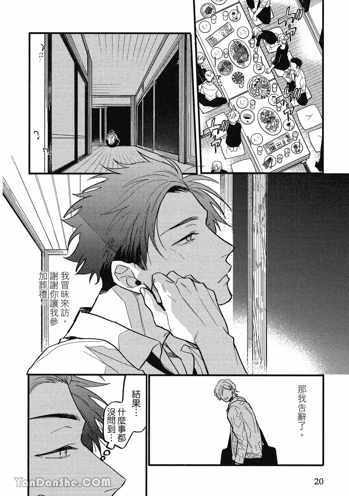 【まりぱか】實之森 page 17 - story arc males only hentai manga - read online free