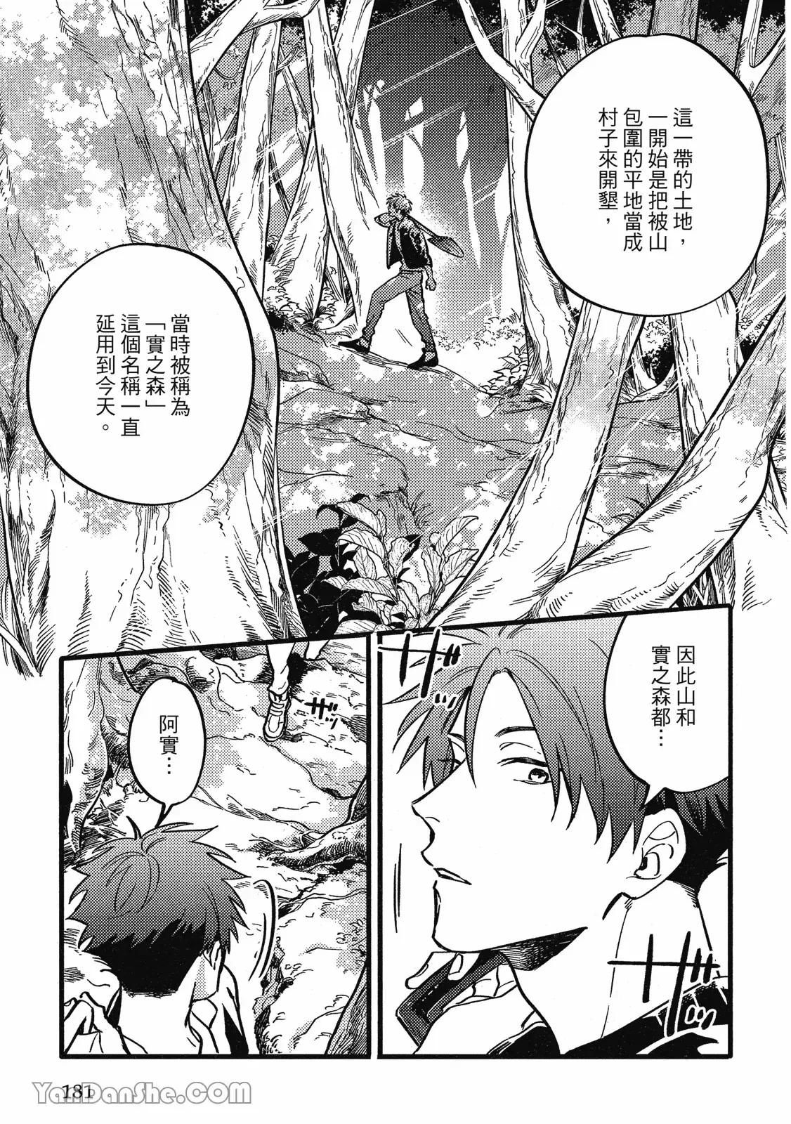 【まりぱか】實之森 page 170 - story arc males only hentai manga - read online free