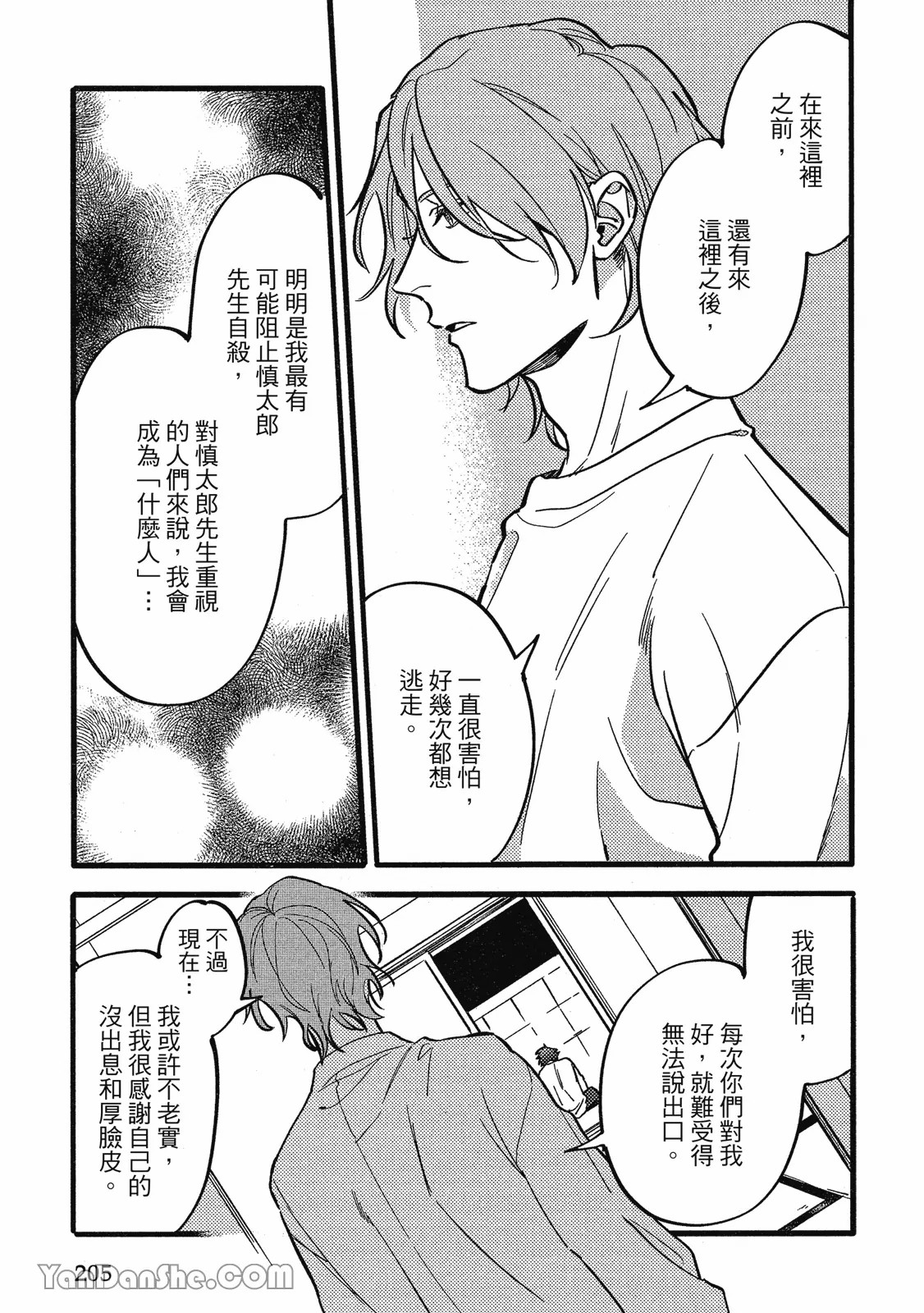 【まりぱか】實之森 page 194 - story arc males only hentai manga - read online free