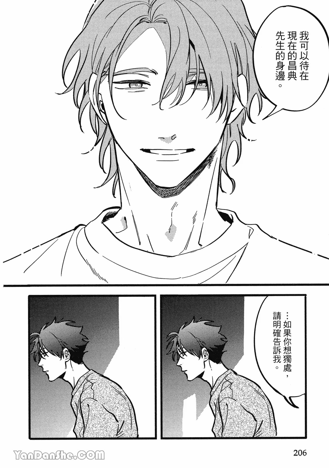 【まりぱか】實之森 page 195 - story arc males only hentai manga - read online free