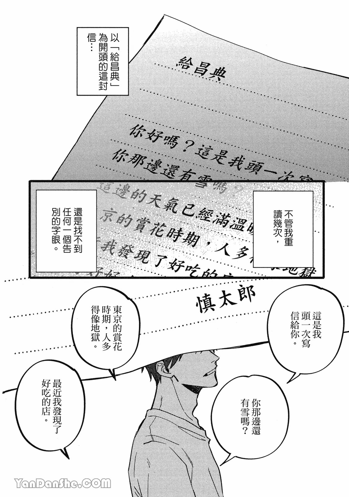【まりぱか】實之森 page 199 - story arc males only hentai manga - read online free