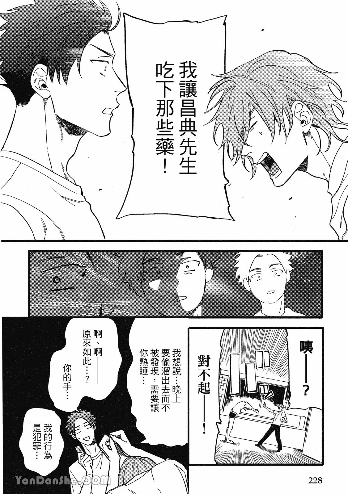 【まりぱか】實之森 page 215 - story arc males only hentai manga - read online free