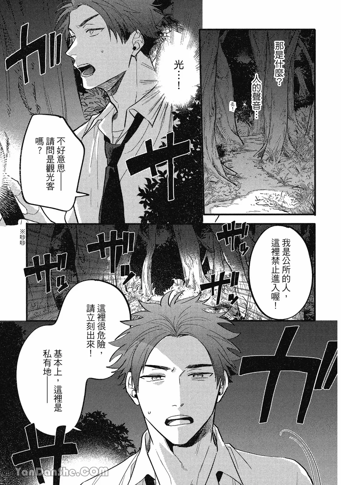 【まりぱか】實之森 page 22 - story arc males only hentai manga - read online free