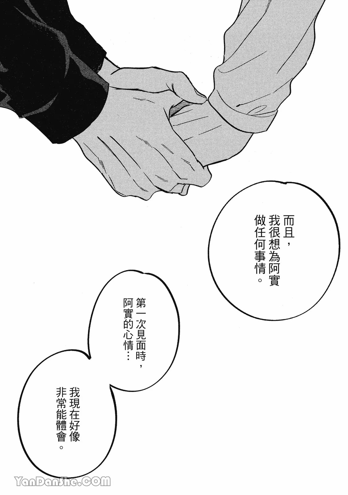 【まりぱか】實之森 page 248 - story arc males only hentai manga - read online free