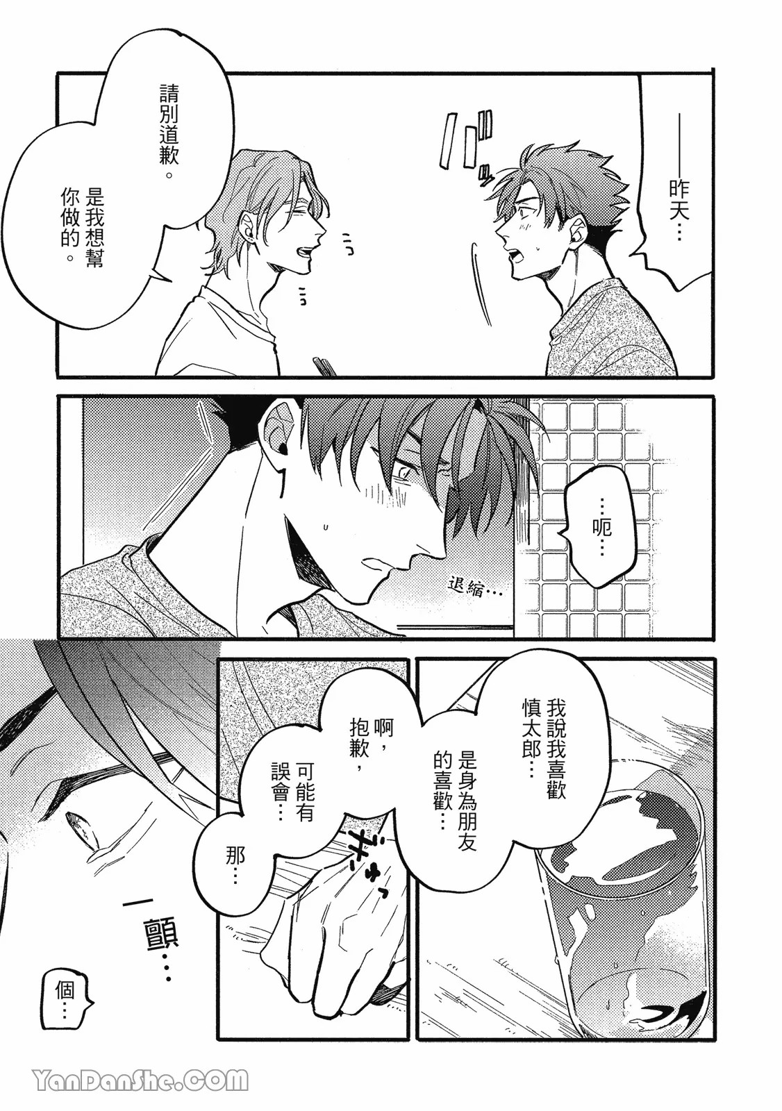 【まりぱか】實之森 page 40 - story arc males only hentai manga - read online free