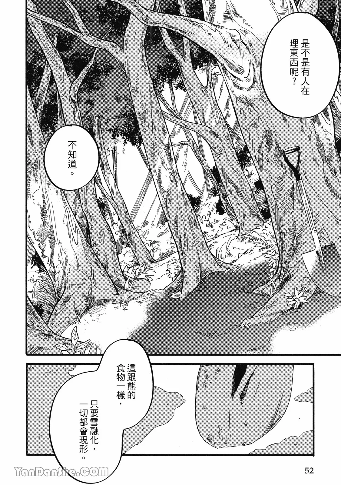 【まりぱか】實之森 page 47 - story arc males only hentai manga - read online free