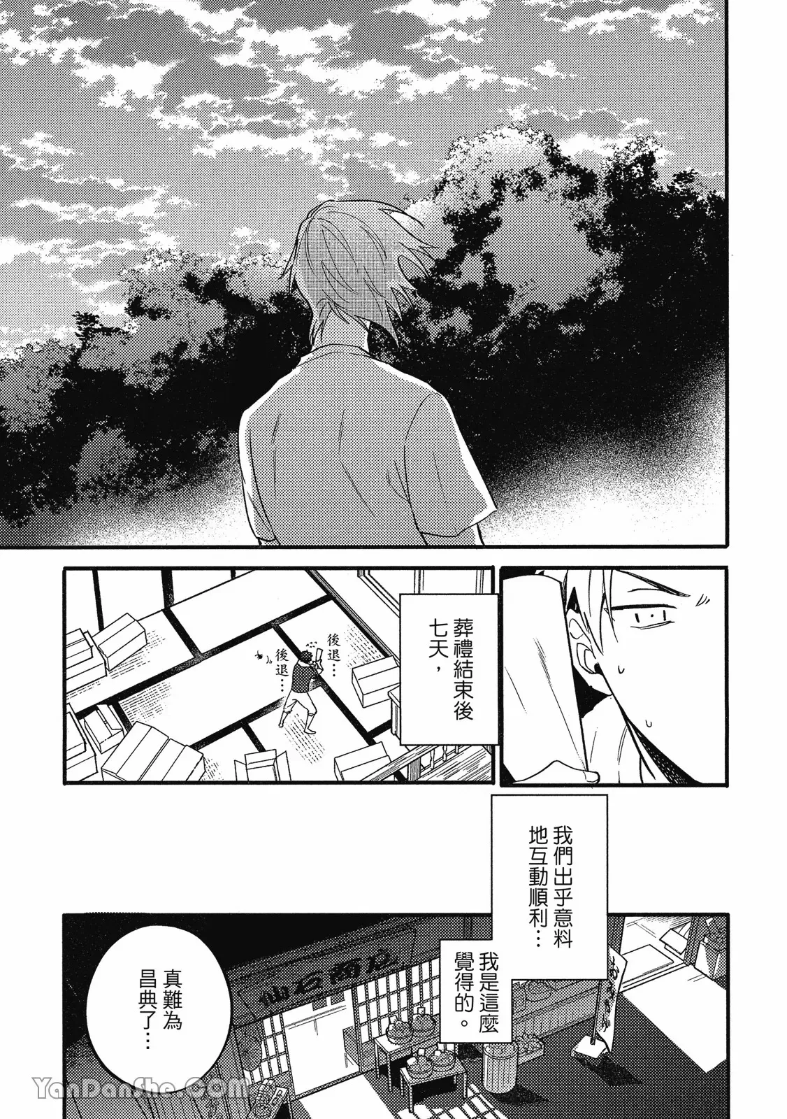 【まりぱか】實之森 page 52 - story arc males only hentai manga - read online free