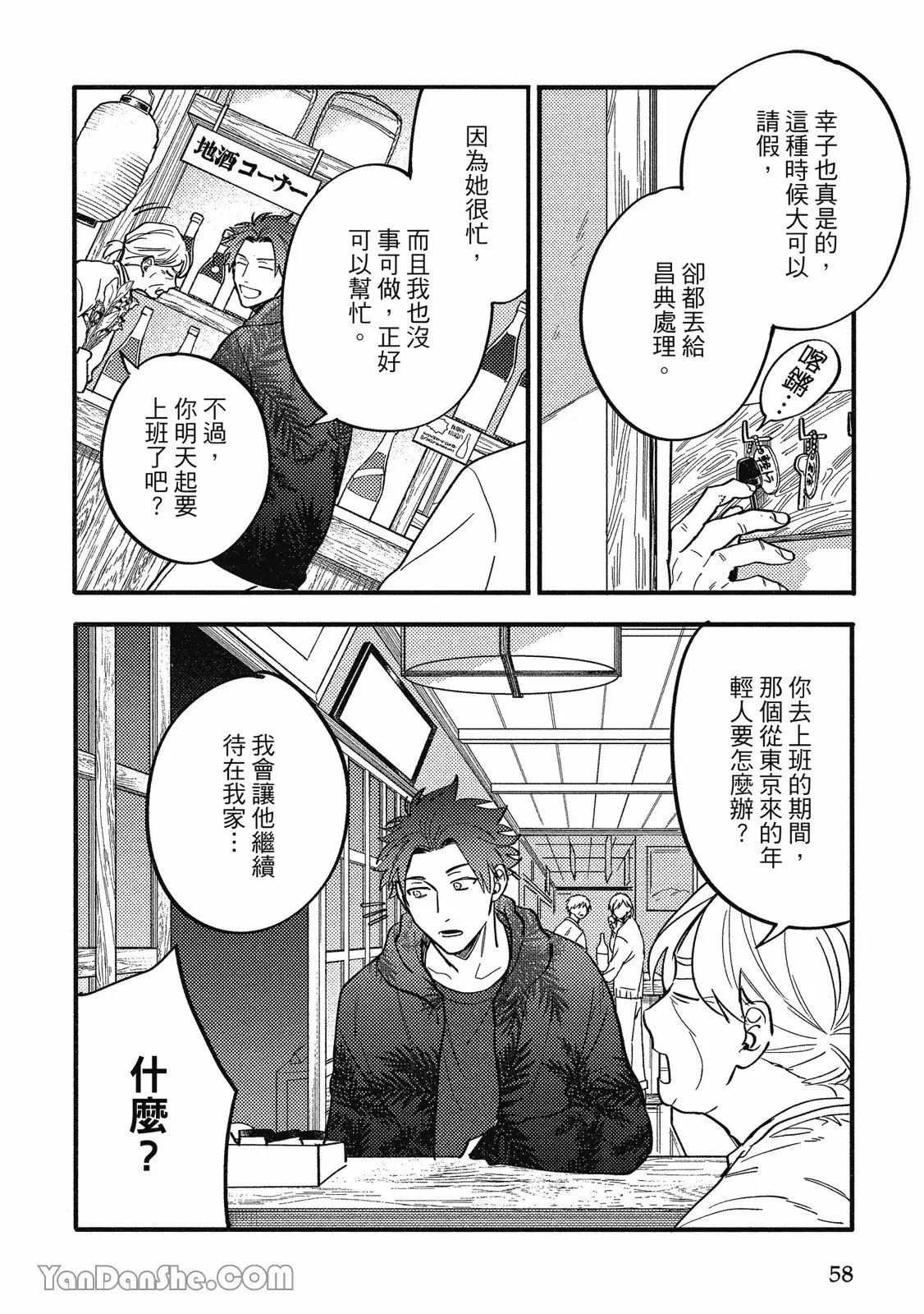 【まりぱか】實之森 page 53 - story arc males only hentai manga - read online free