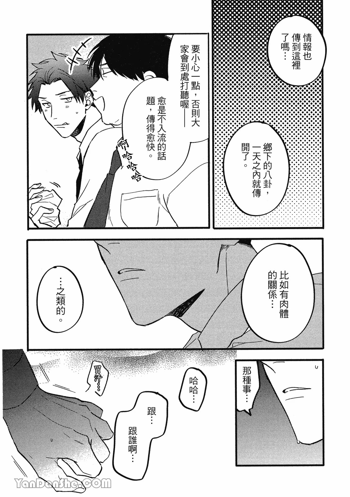 【まりぱか】實之森 page 73 - story arc males only hentai manga - read online free