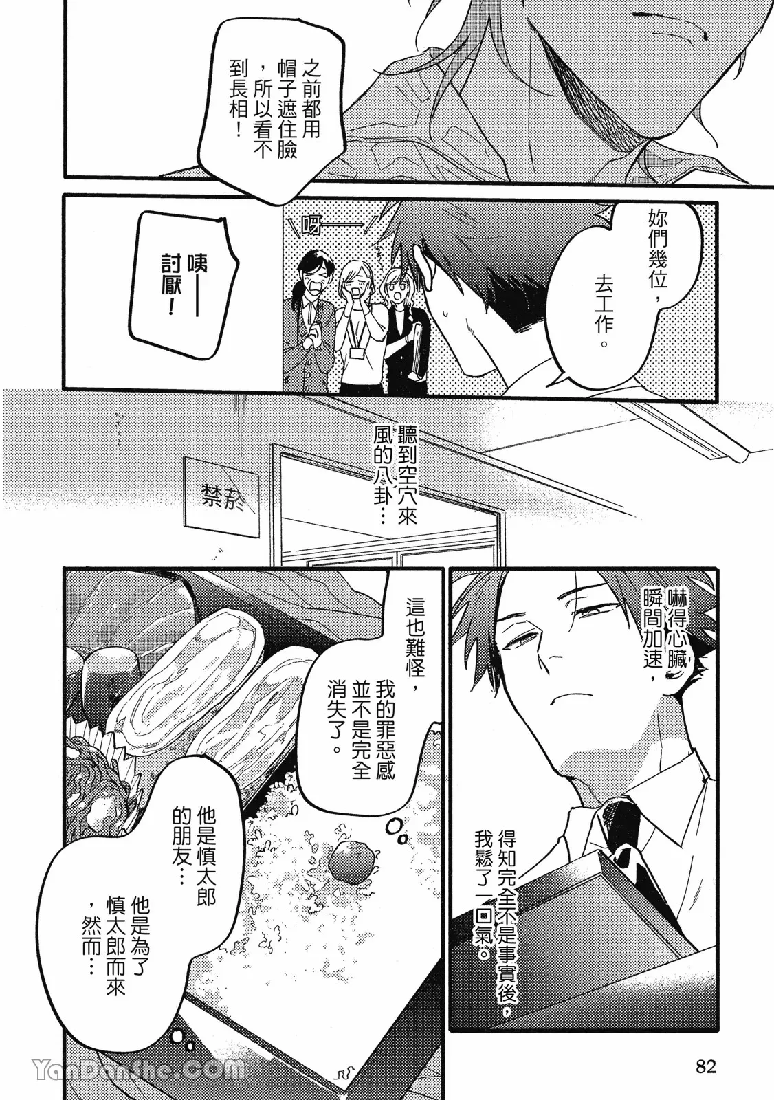 【まりぱか】實之森 page 77 - story arc males only hentai manga - read online free