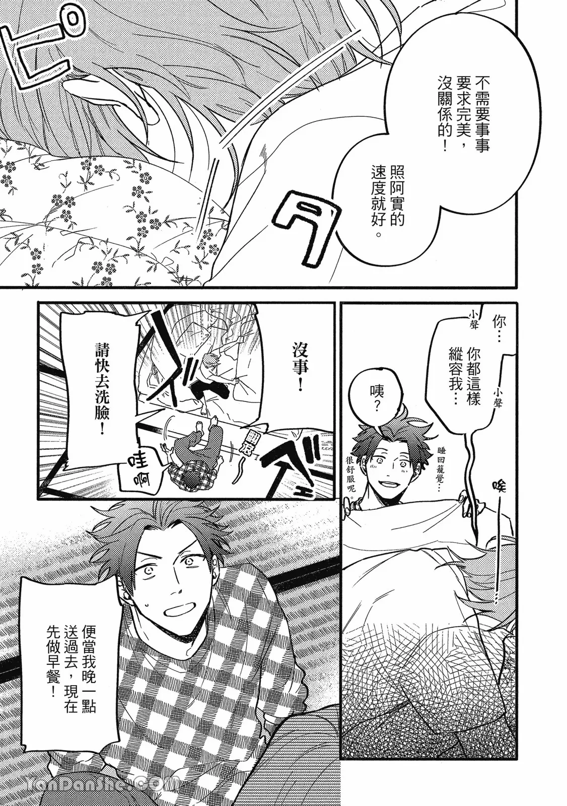 【まりぱか】實之森 page 86 - story arc males only hentai manga - read online free