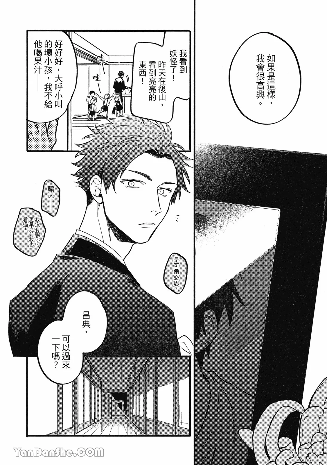 【まりぱか】實之森 page 9 - story arc males only hentai manga - read online free