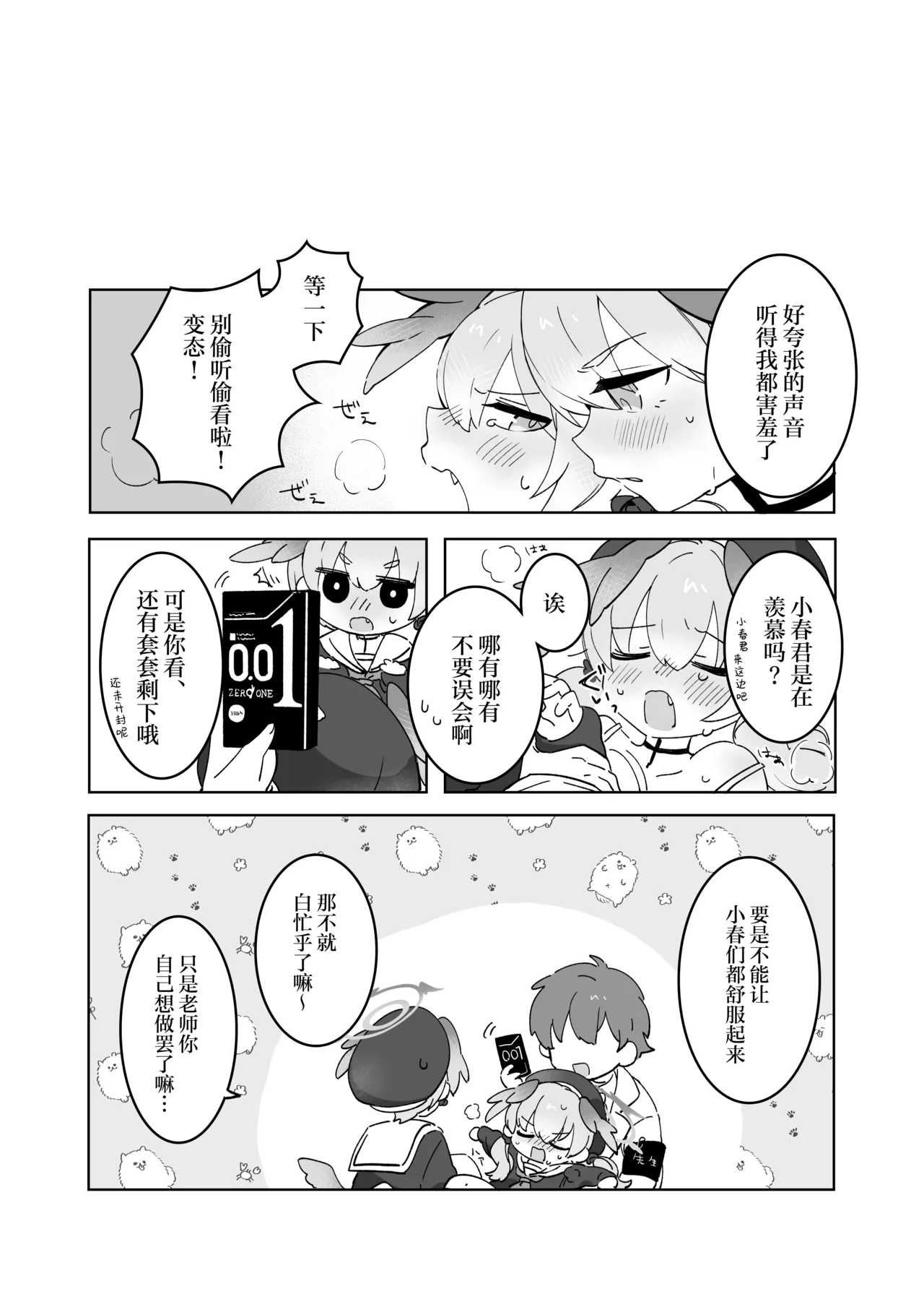 Sensei no Katatsumuri | 老师的小蜗牛们 page 10 featuring koharu shimoe blue archive parody - group condom hentai manga - read online free