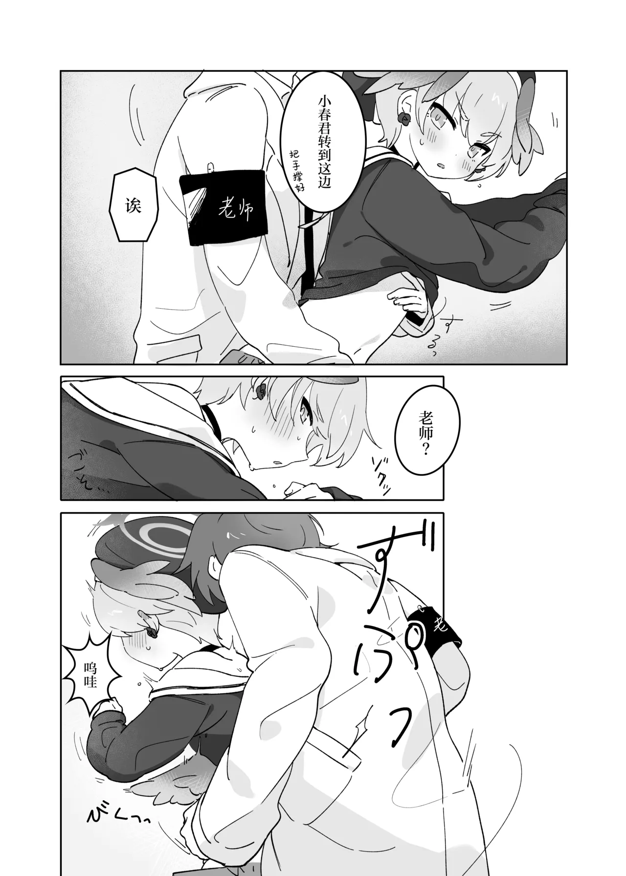 Sensei no Katatsumuri | 老师的小蜗牛们 page 11 featuring koharu shimoe blue archive parody - group condom hentai manga - read online free