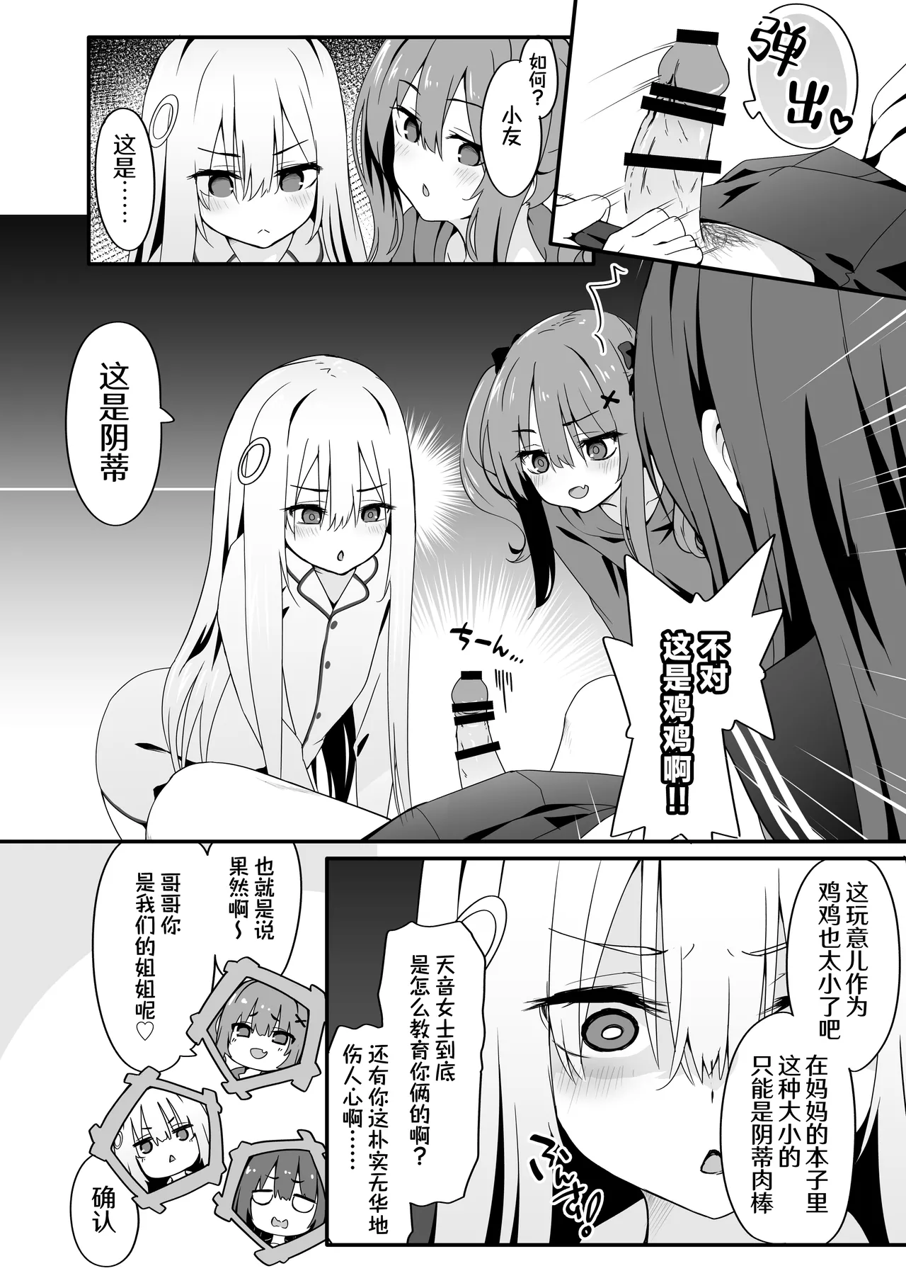 Josou Ouji wa Wakarasetai! - Page 18