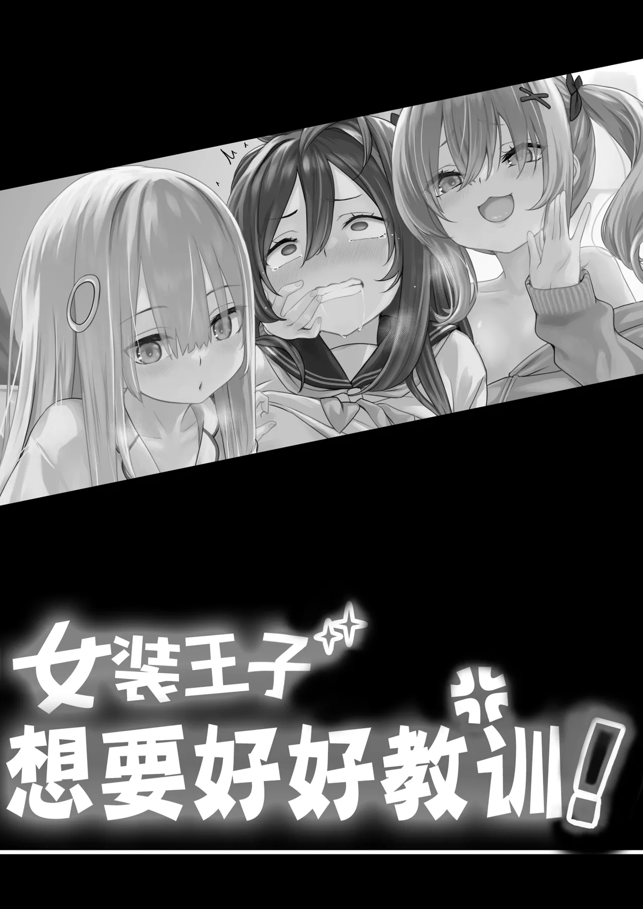 Josou Ouji wa Wakarasetai! - Page 2