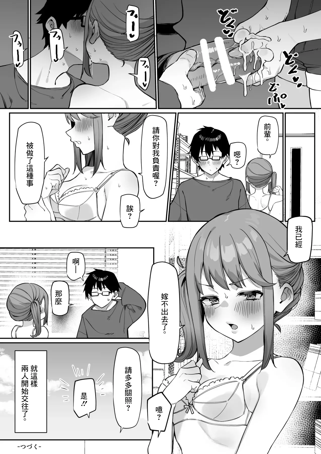 Kohai to Ichaicha Suru Hanashi page 18 original parody - sole female sole male hentai manga - read online free