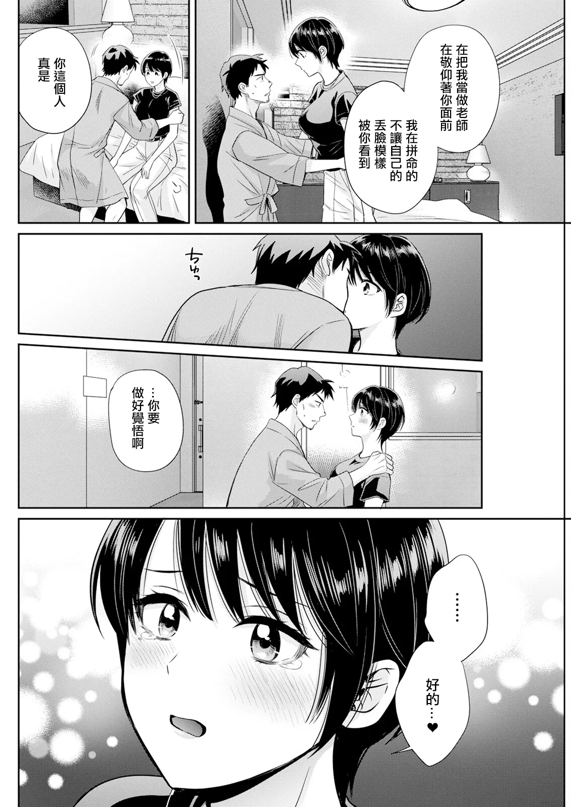 Watashi no Oku ni Todoku Kimi vol. 7 page 10 - sole female sole male hentai manga - read online free
