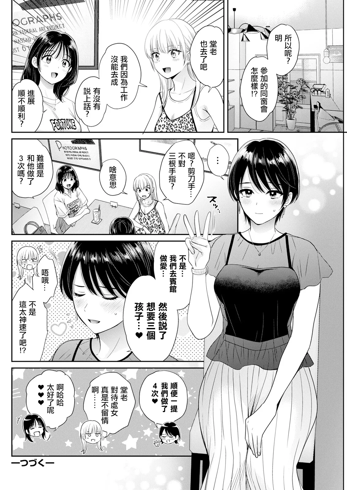 Watashi no Oku ni Todoku Kimi vol. 7 page 18 - sole female sole male hentai manga - read online free